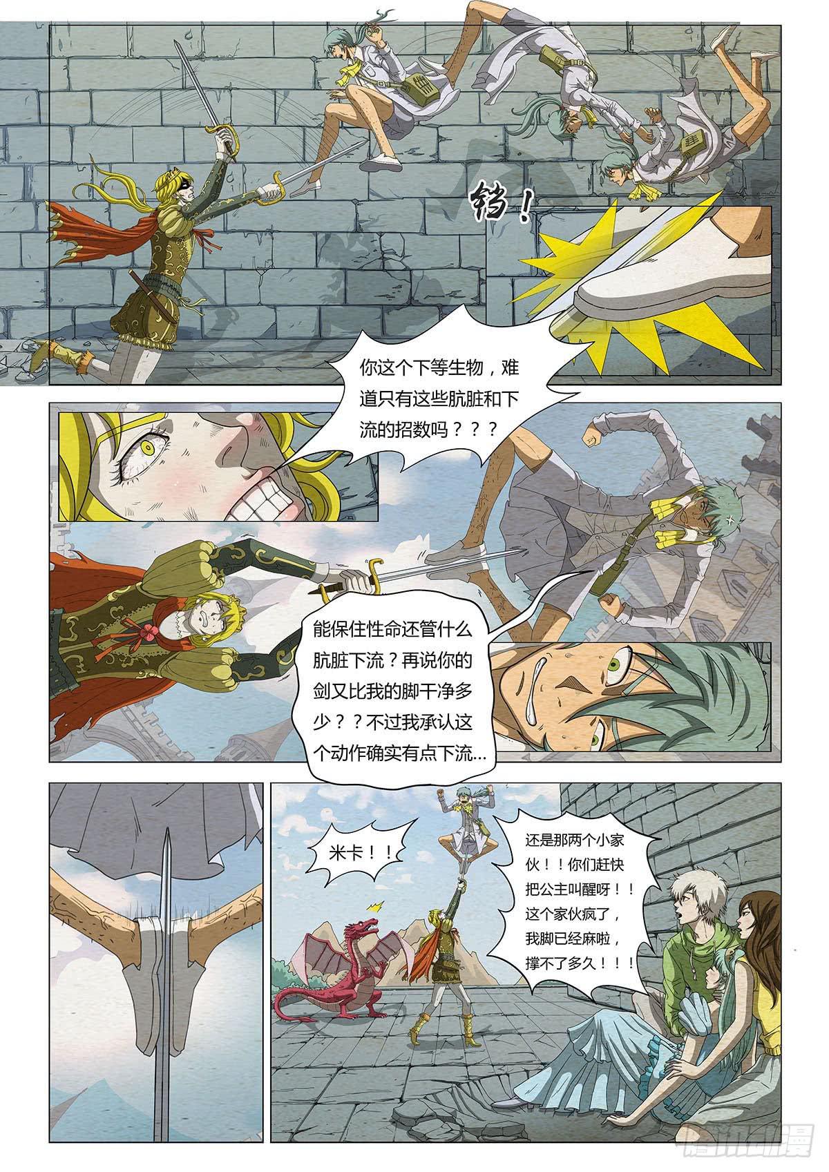 王子斗艾斯-第14话