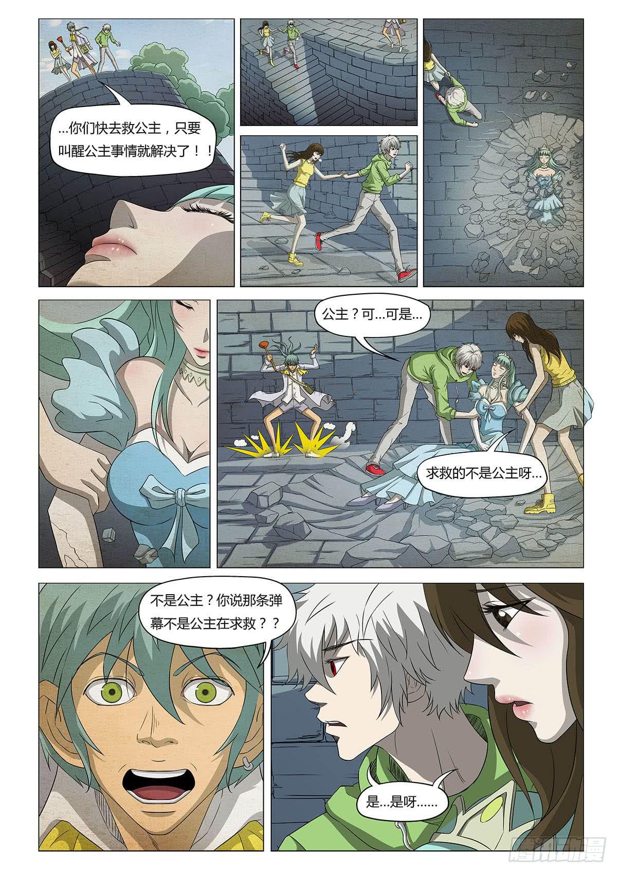 王子斗艾斯-第14话