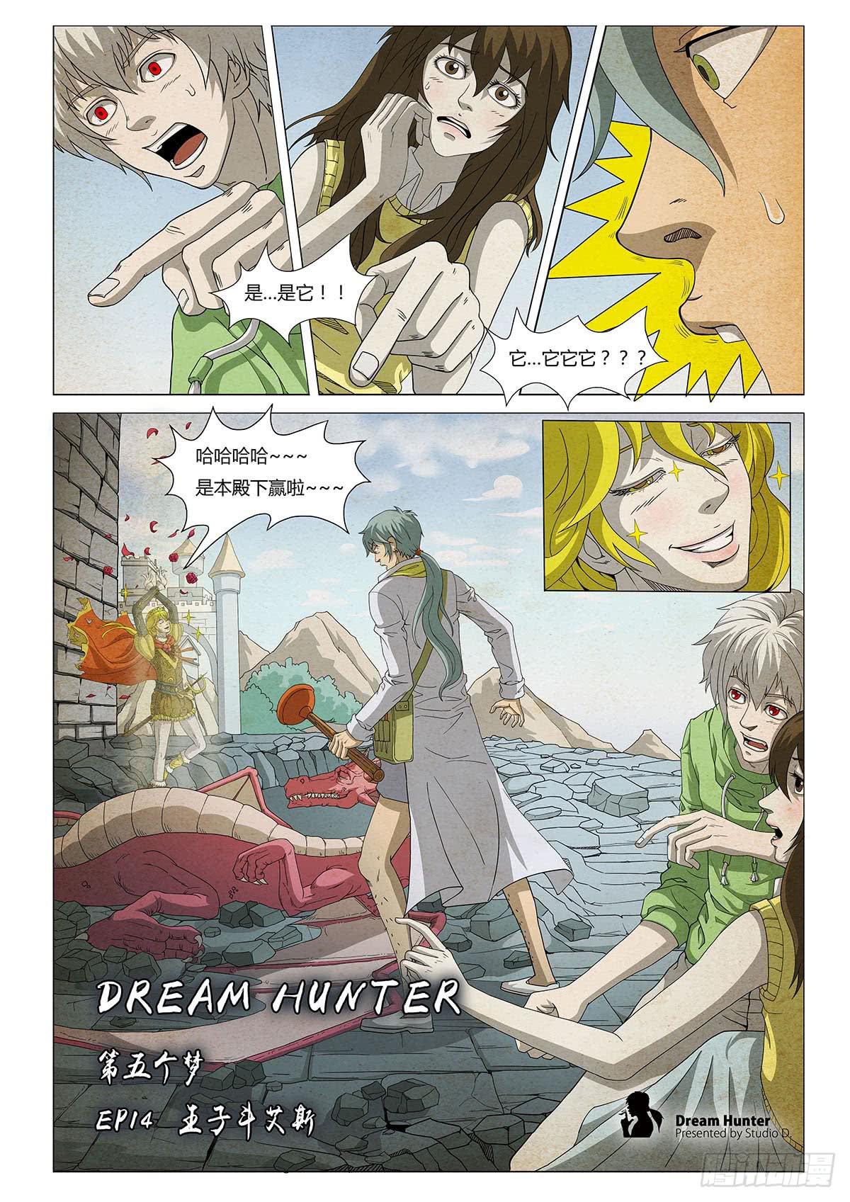 王子斗艾斯-第14话