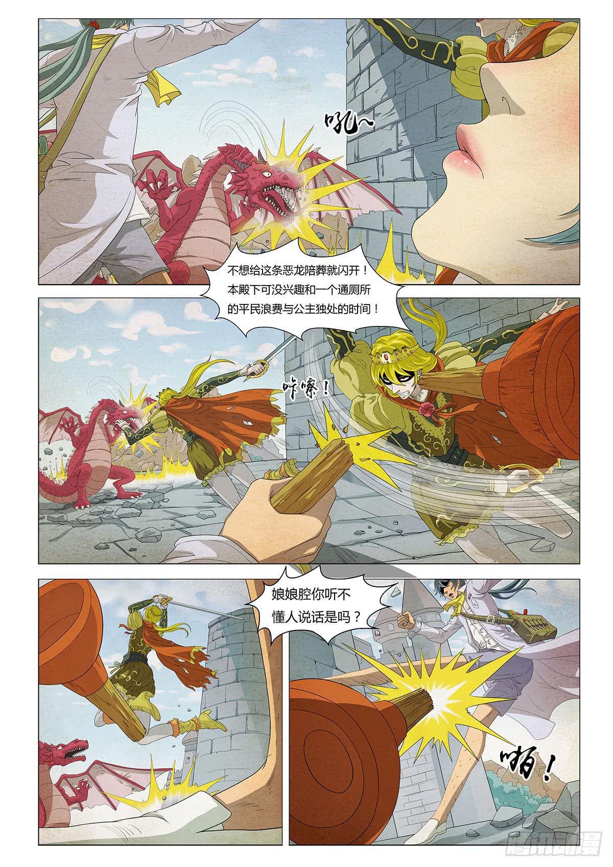 王子斗艾斯-第14话