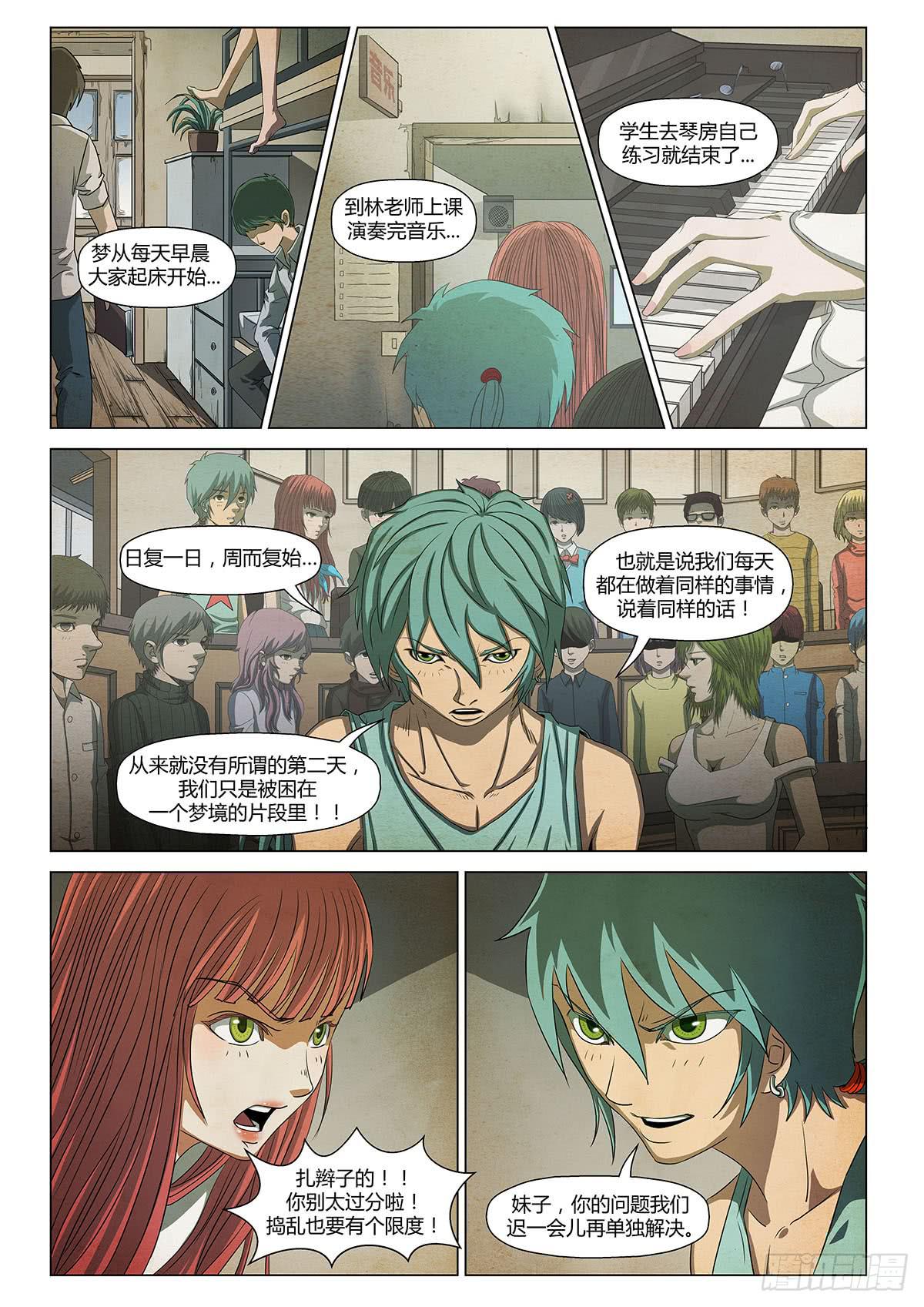 单曲循环-第18话