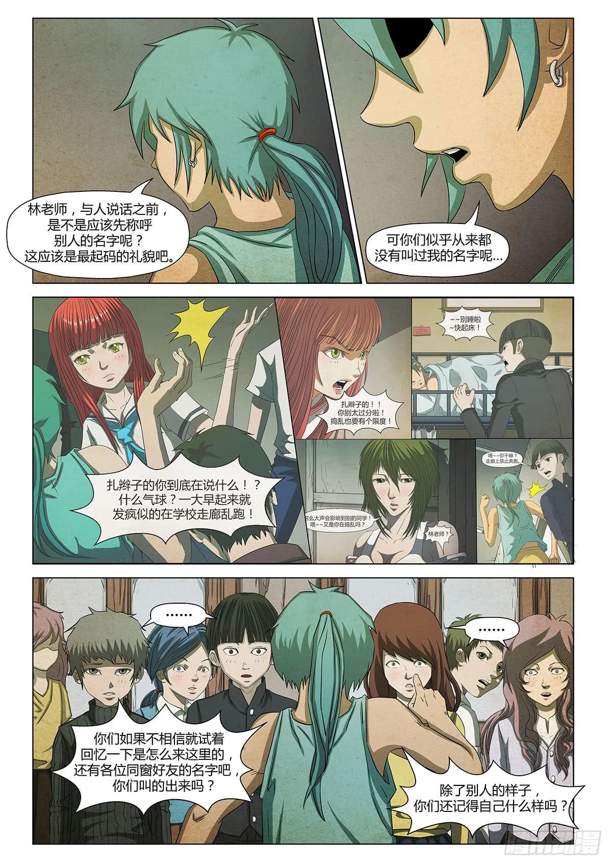 单曲循环-第18话