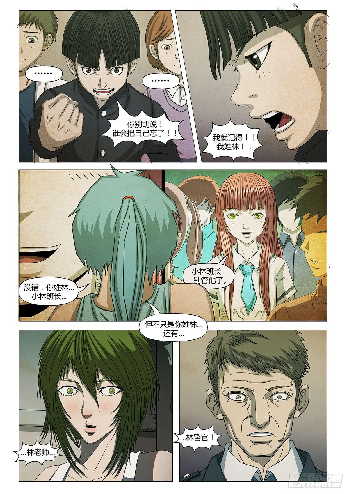 单曲循环-第18话