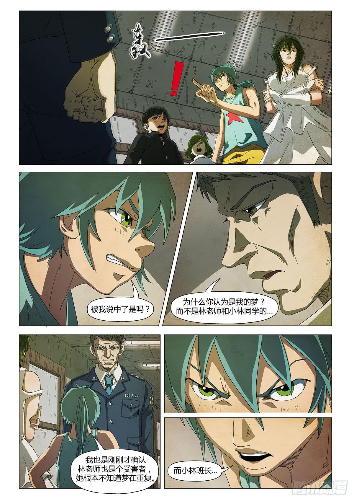 单曲循环-第18话