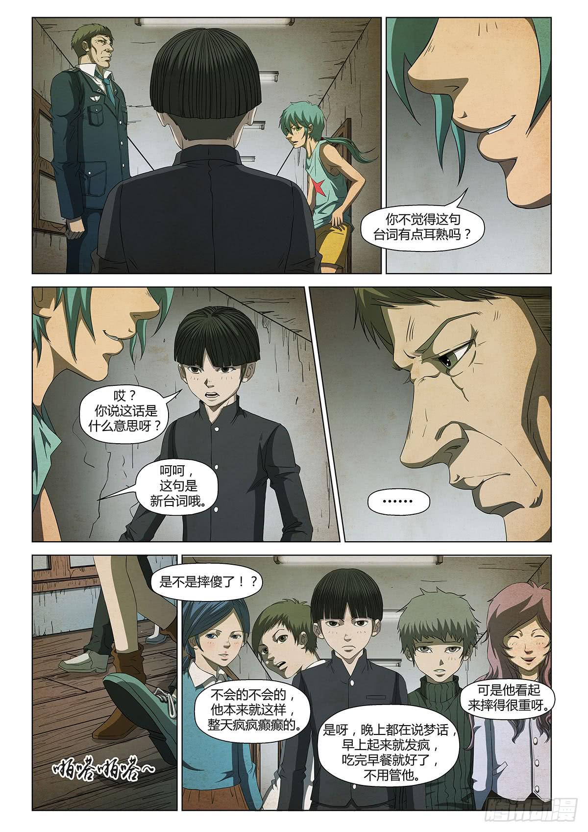 单曲循环-第18话