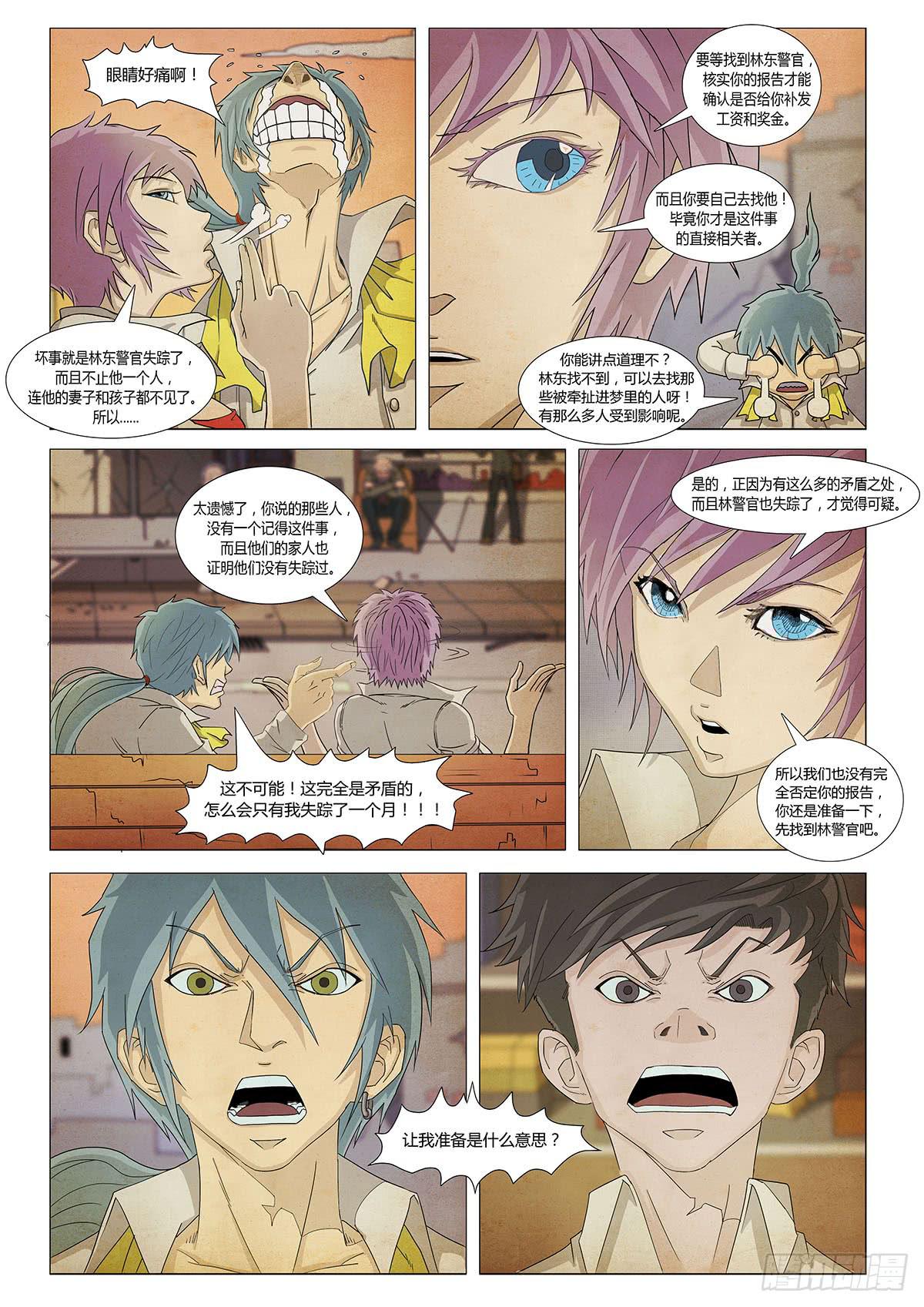 这个梦我最后再叫醒吧-第20话