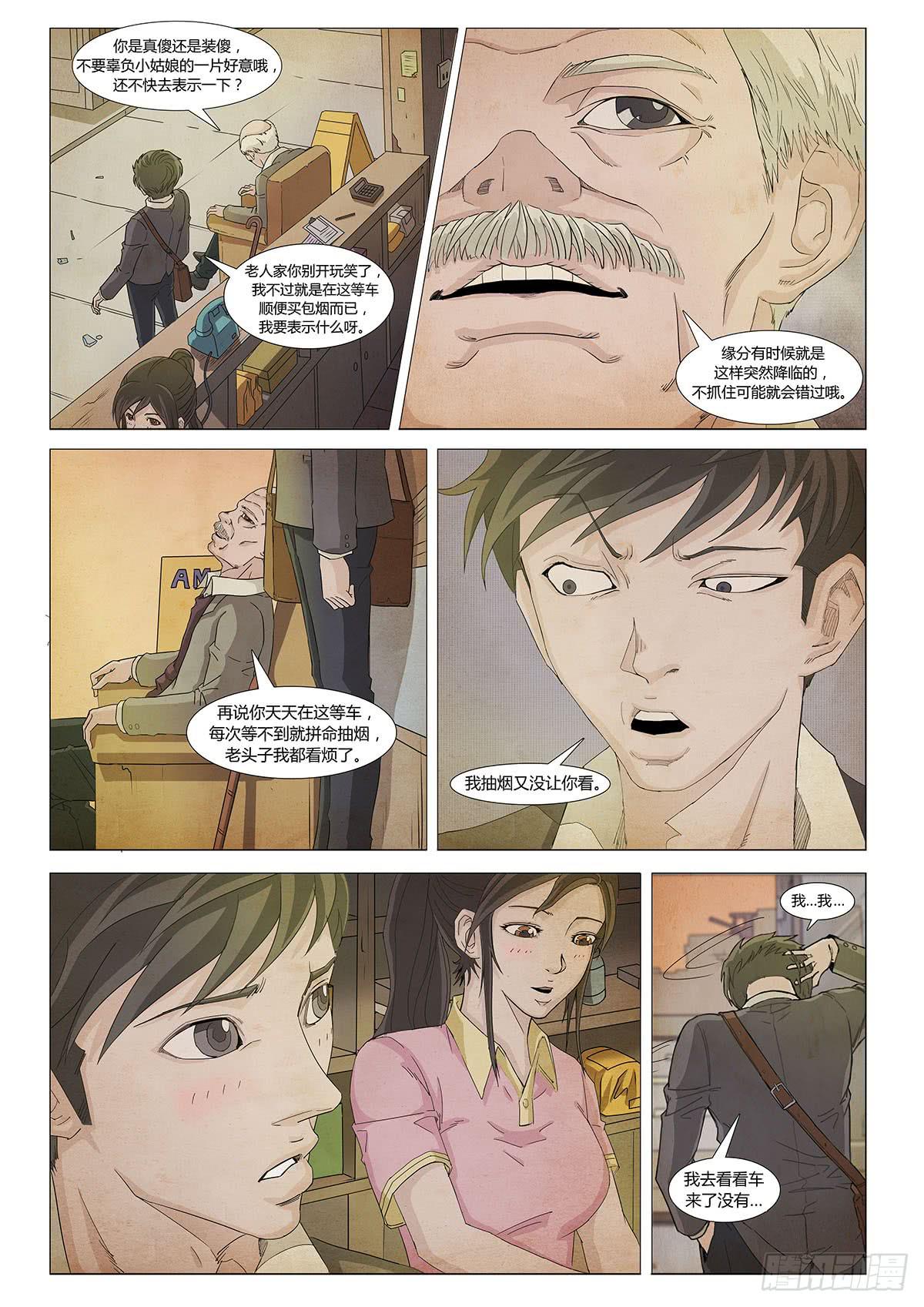 这个梦我最后再叫醒吧-第20话