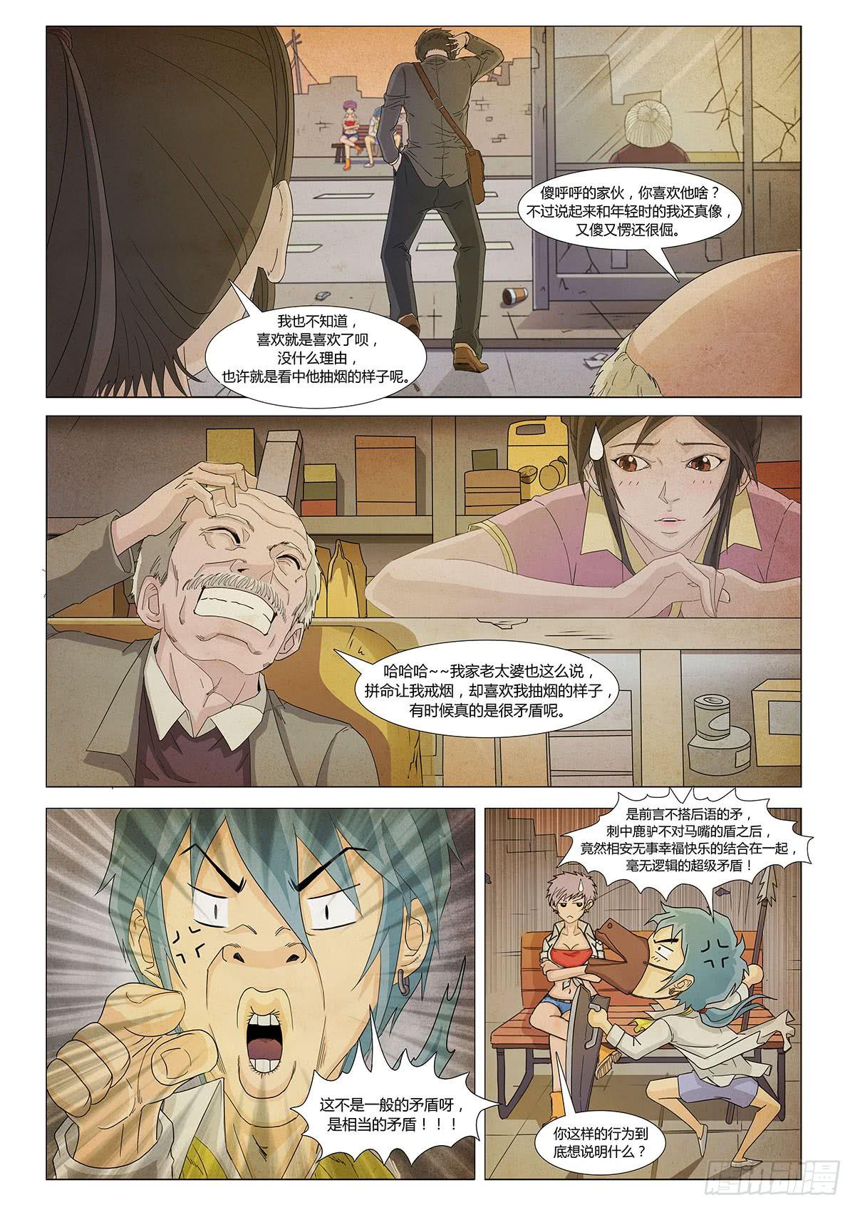 这个梦我最后再叫醒吧-第20话