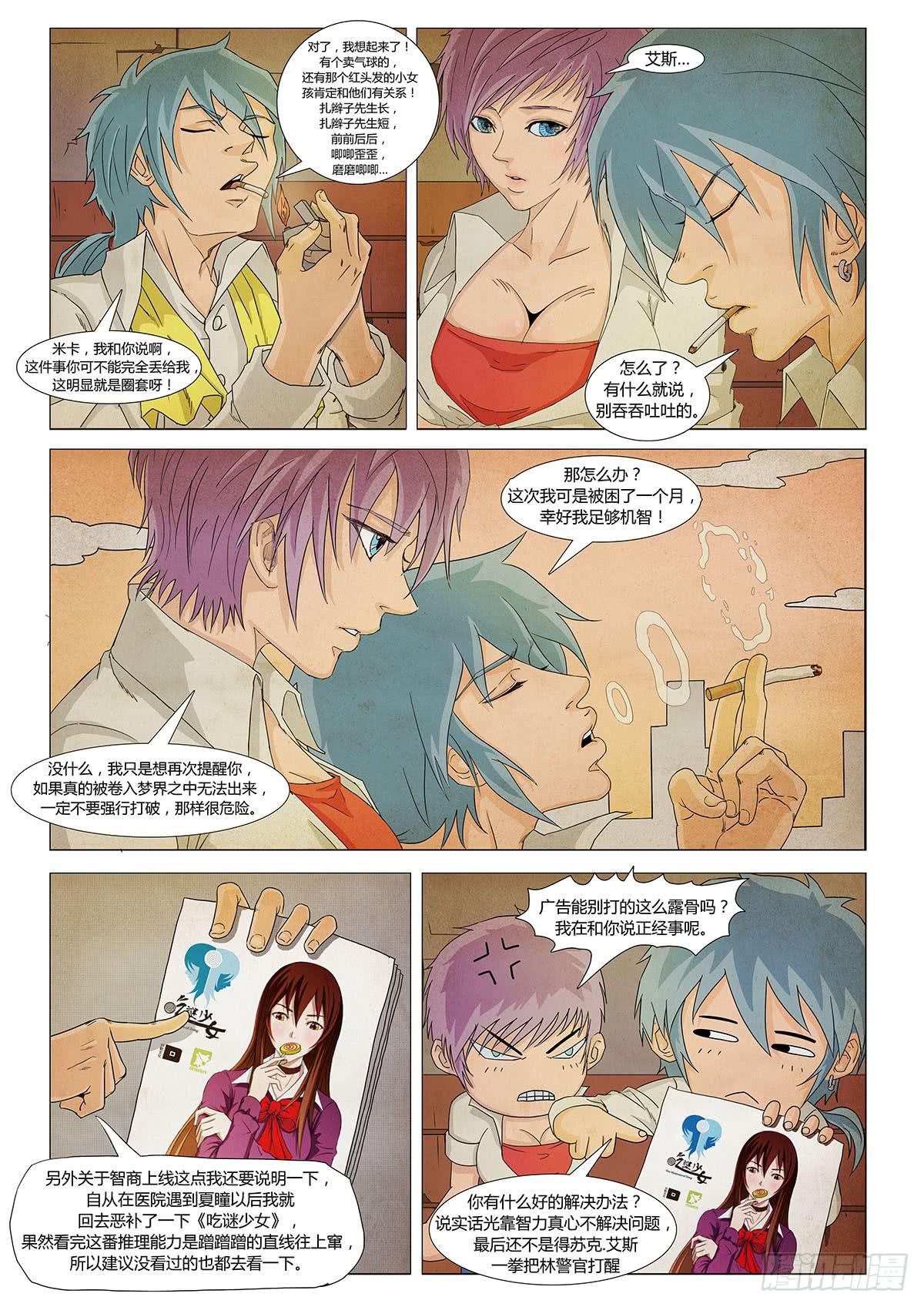 这个梦我最后再叫醒吧-第20话