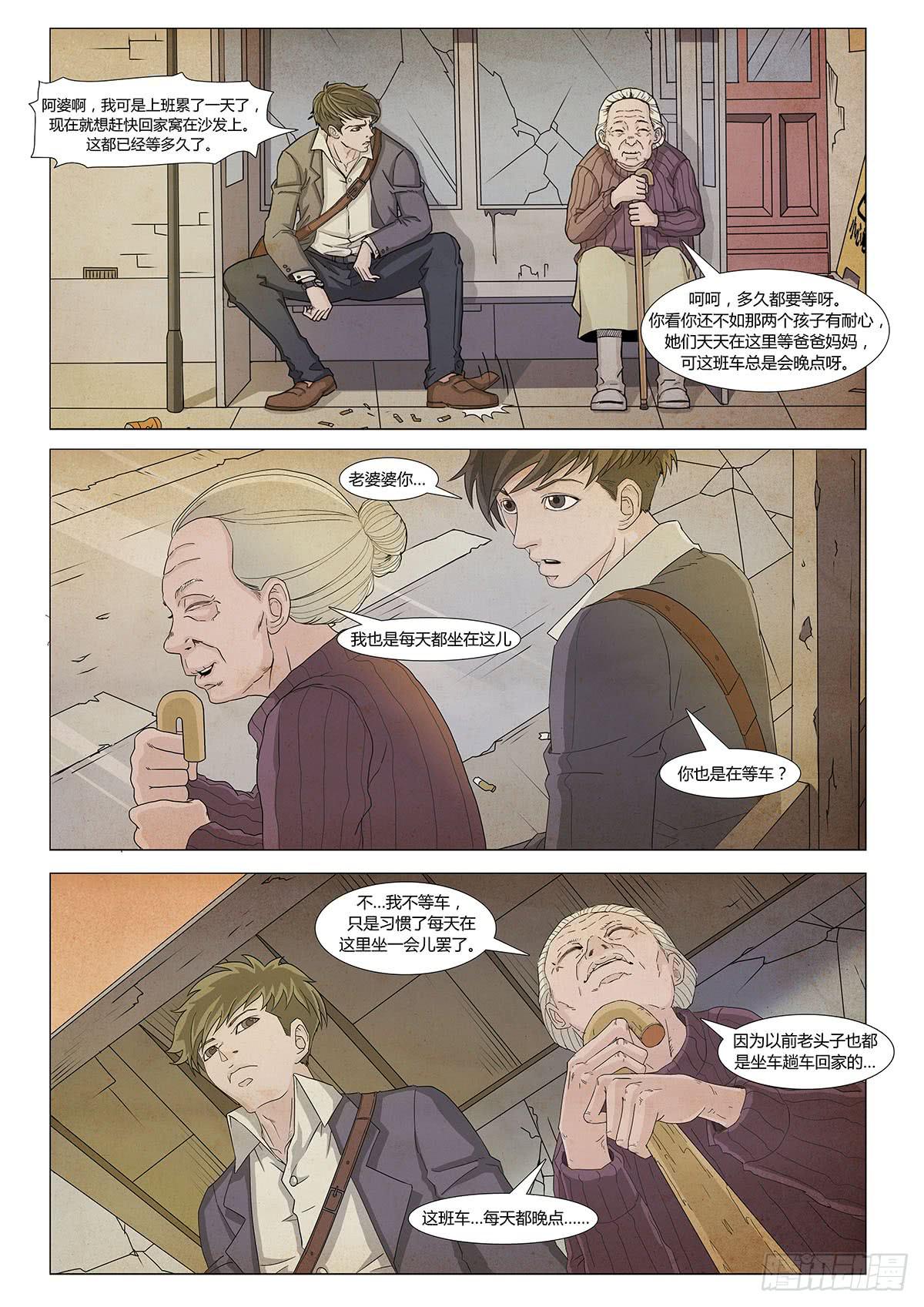 这个梦我最后再叫醒吧-第20话