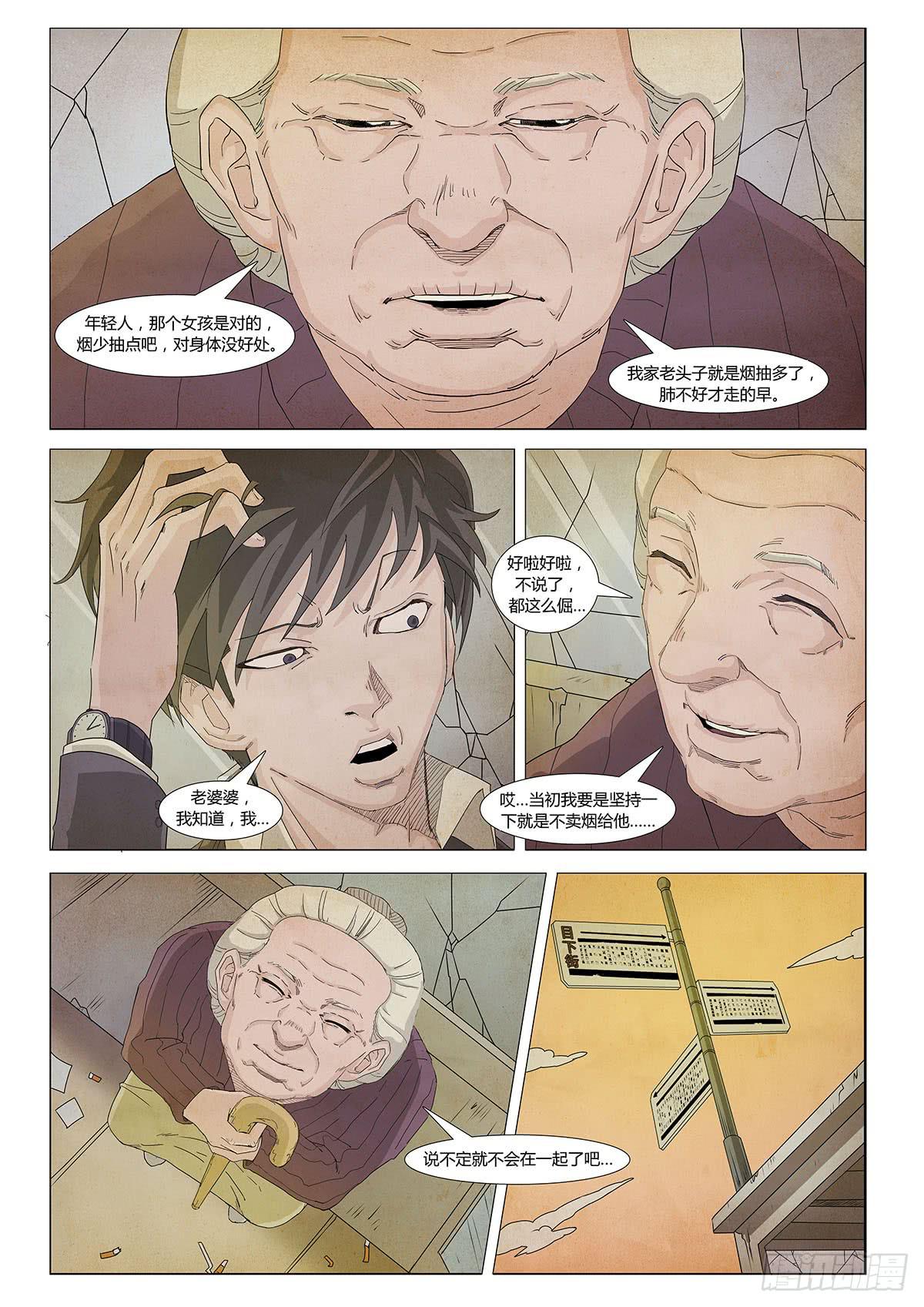 这个梦我最后再叫醒吧-第20话