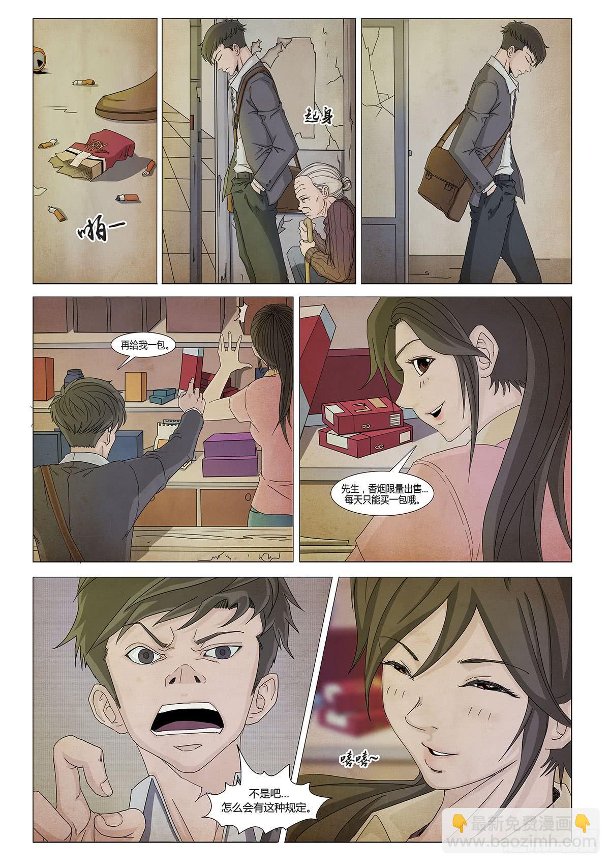 这个梦我最后再叫醒吧-第20话