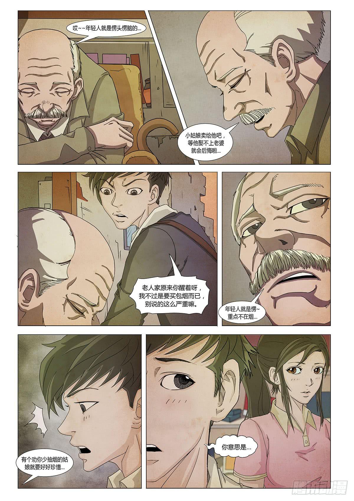 这个梦我最后再叫醒吧-第20话