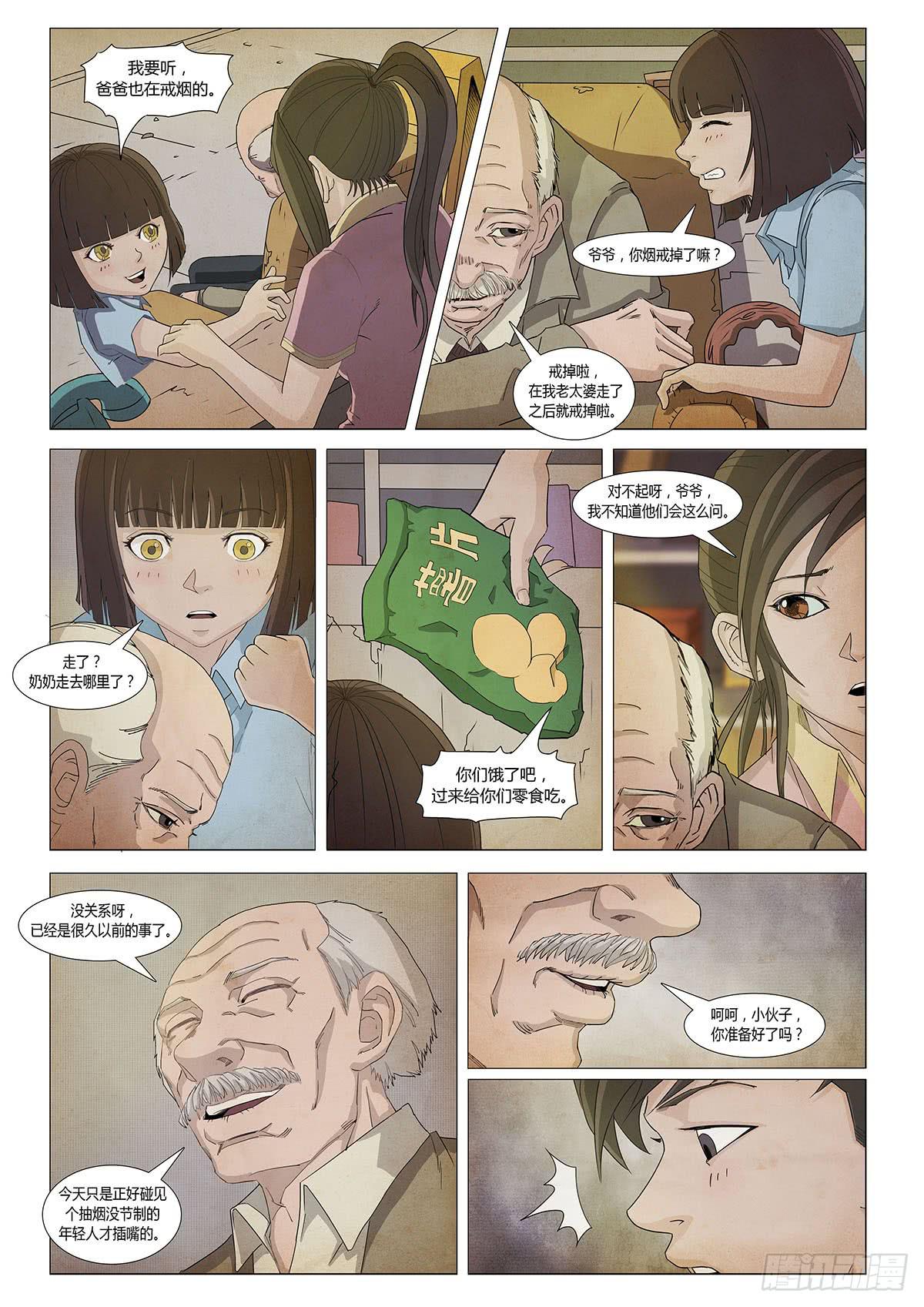 这个梦我最后再叫醒吧-第20话