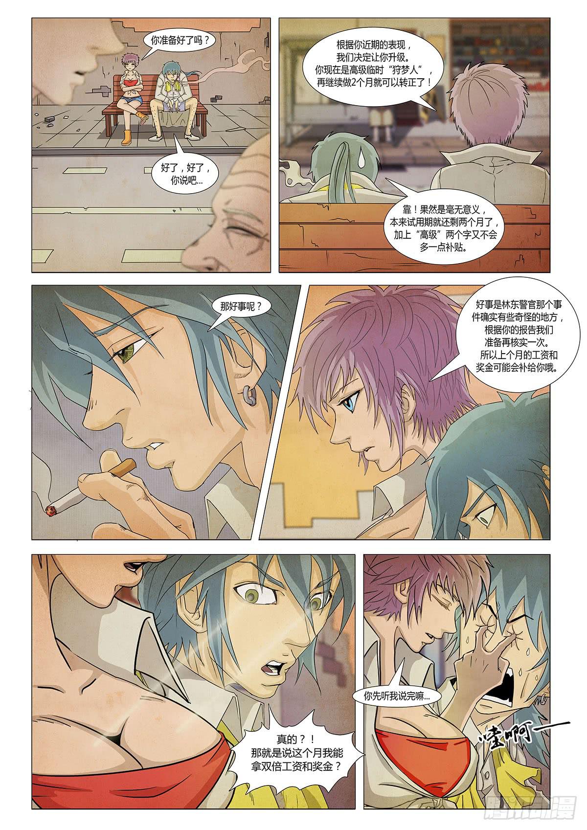 这个梦我最后再叫醒吧-第20话