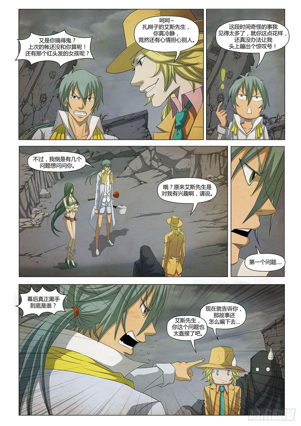 无法遗忘的城市-第22话