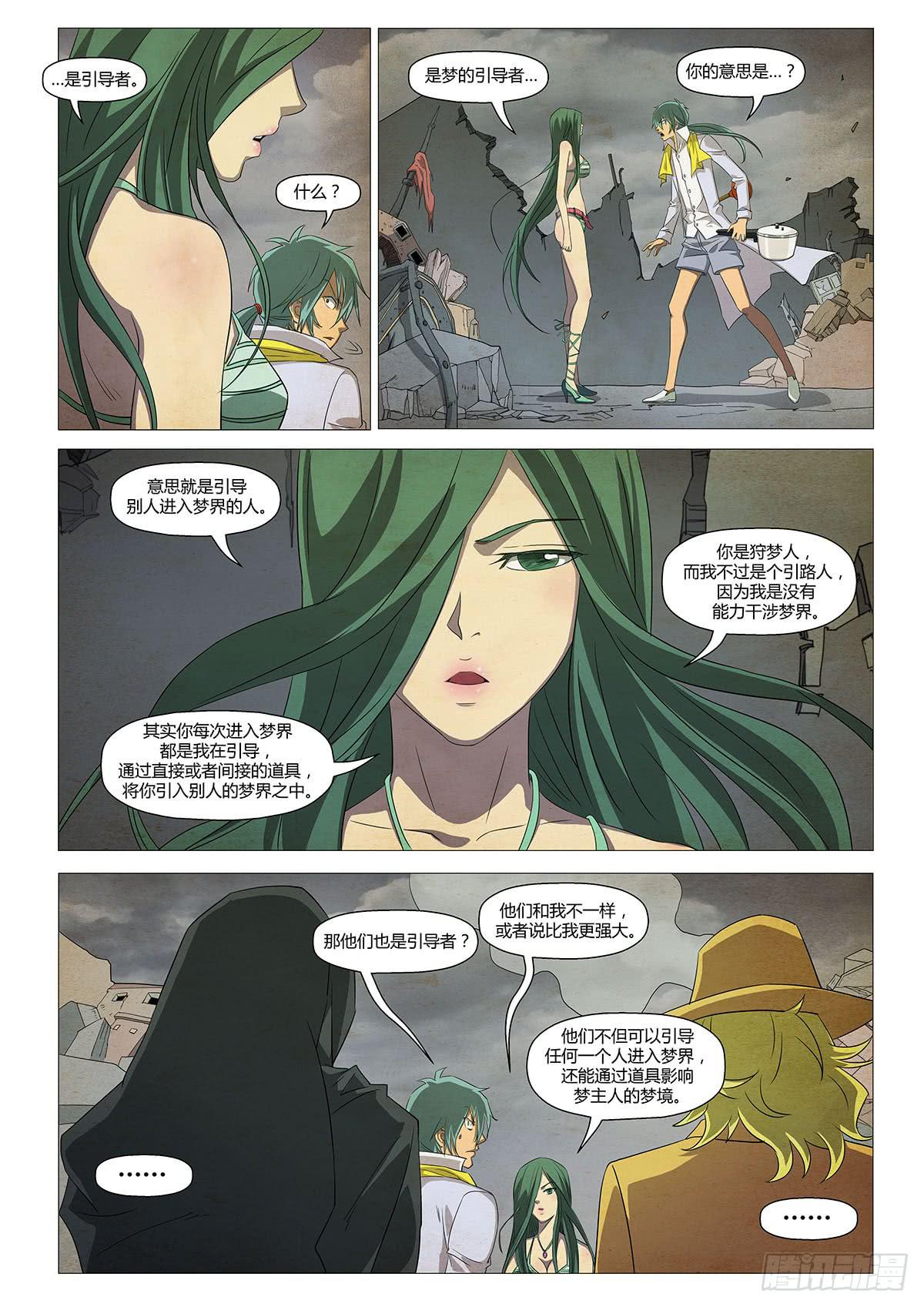 无法遗忘的城市-第22话