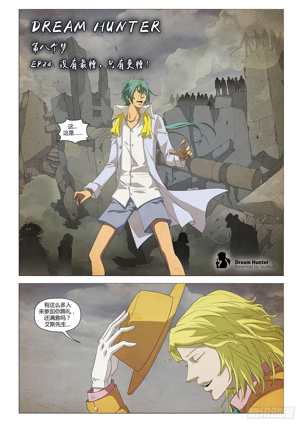 没有最糟，只有更糟-第24话