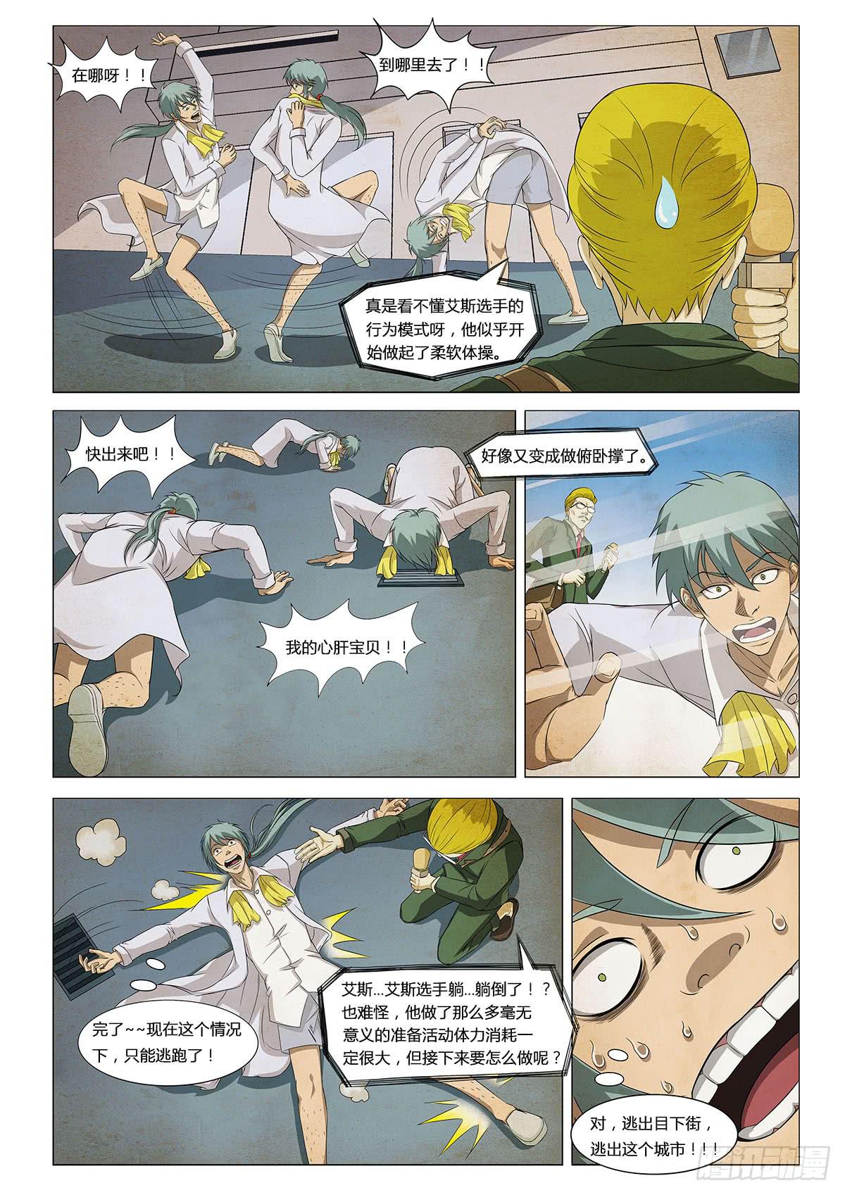 第二个梦 II-第6话