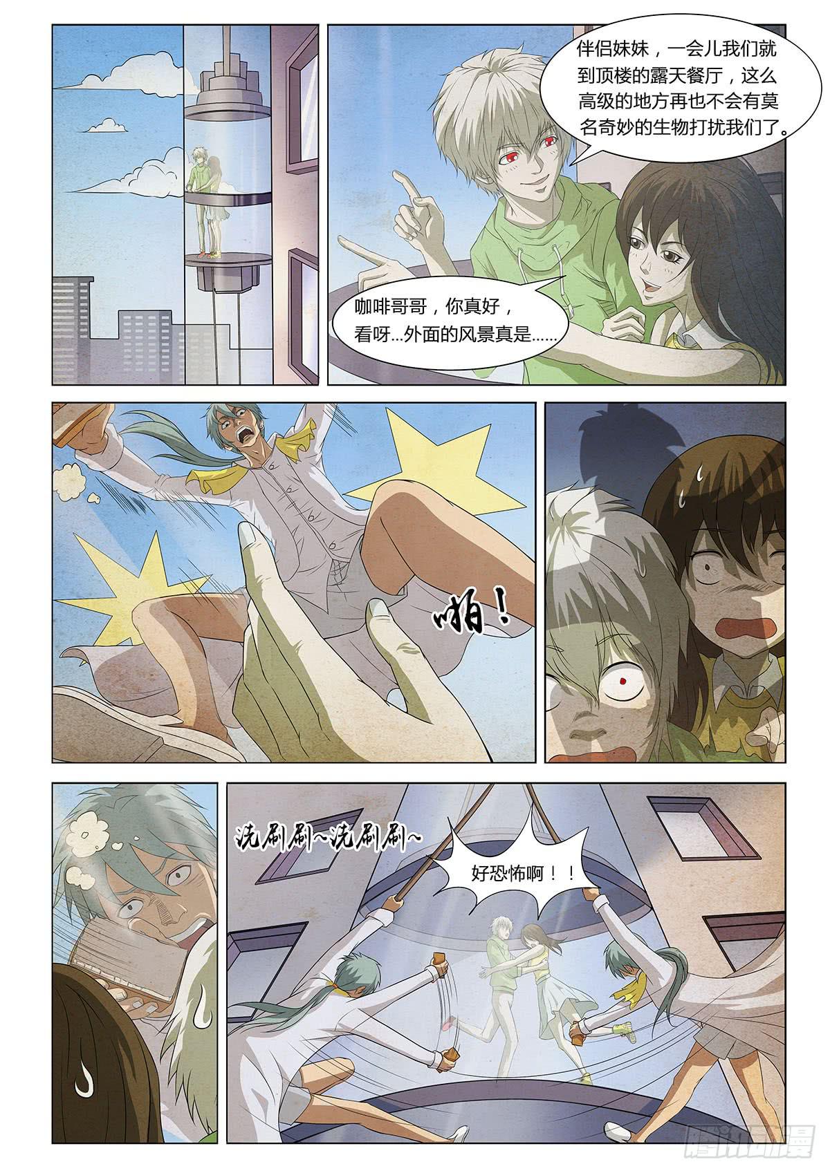 第二个梦 II-第6话