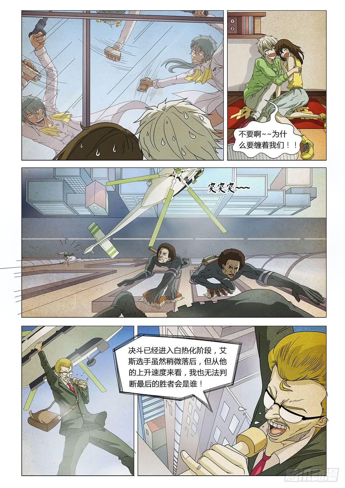 第二个梦 II-第6话