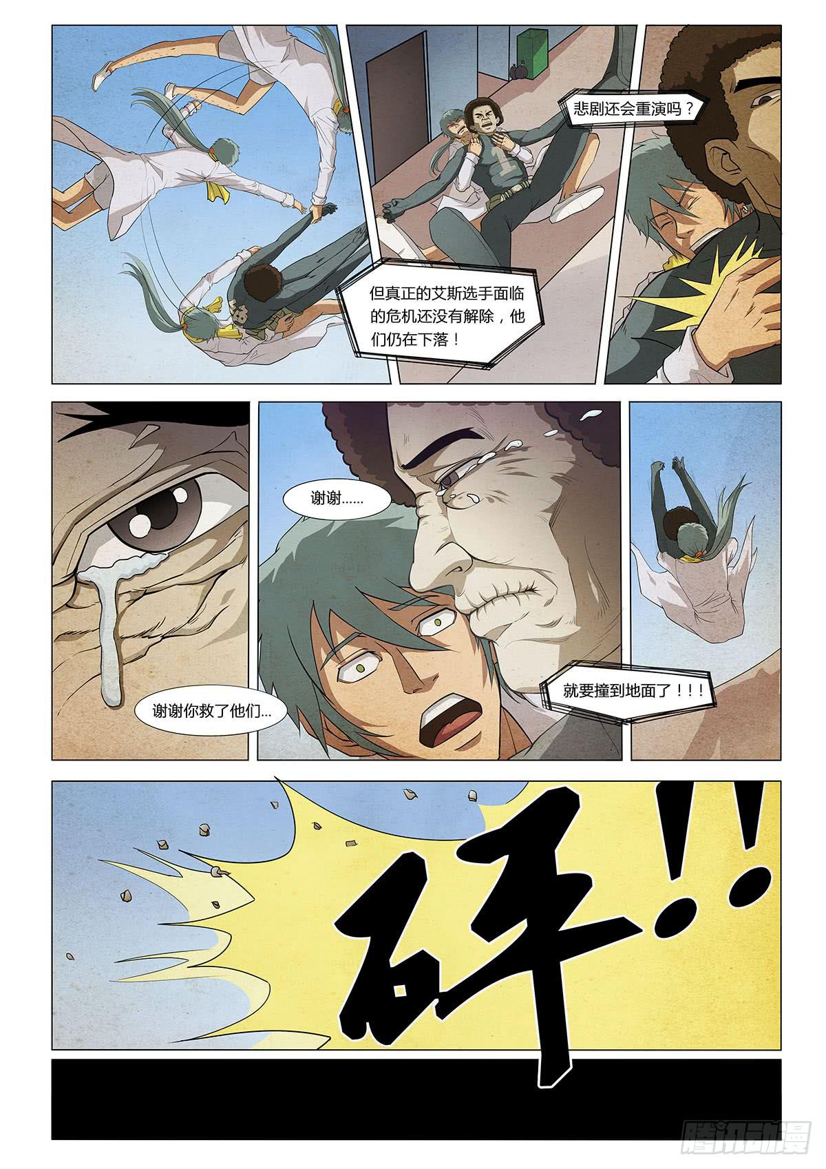 第二个梦 II-第6话