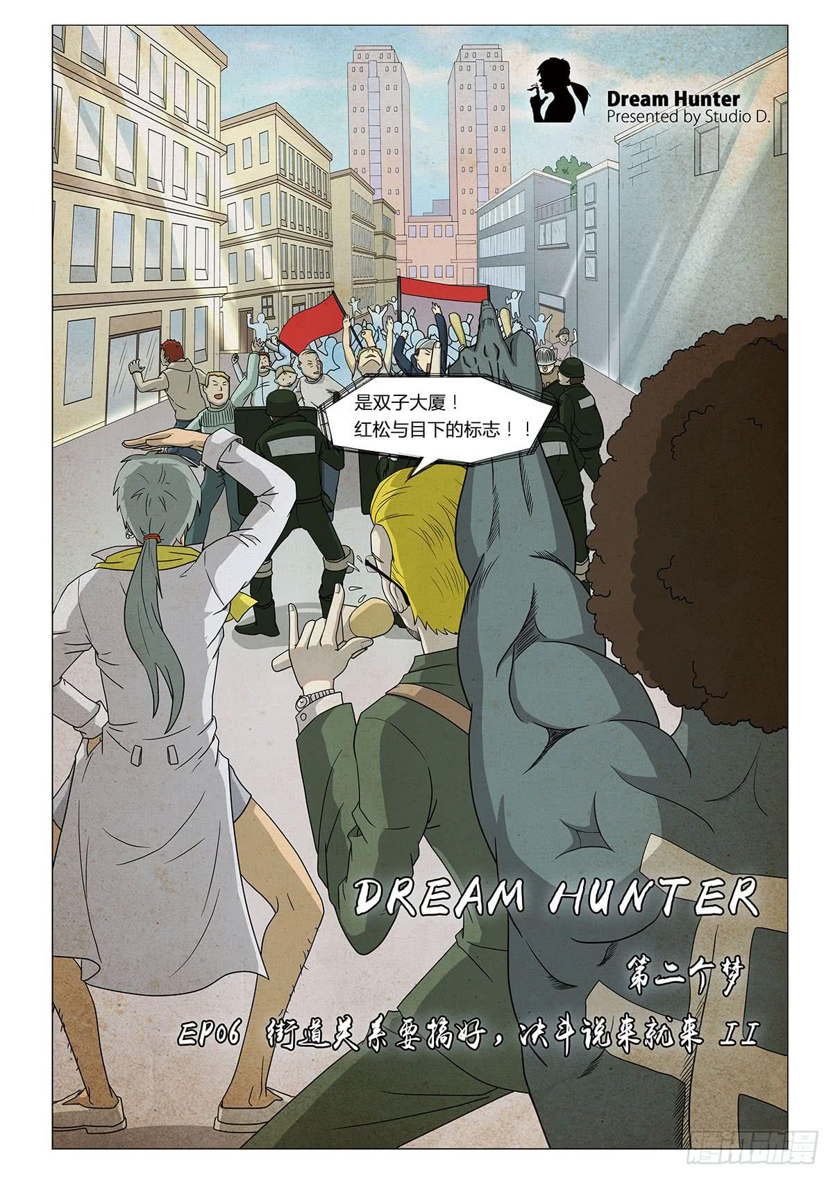 第二个梦 II-第6话