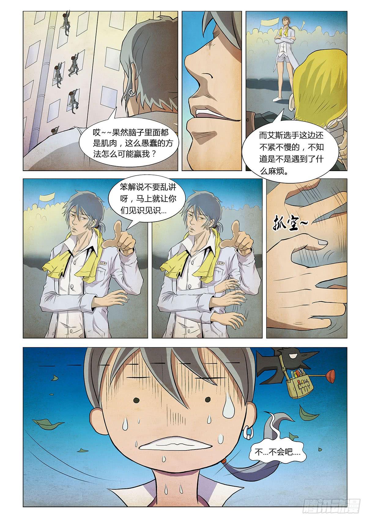 第二个梦 II-第6话