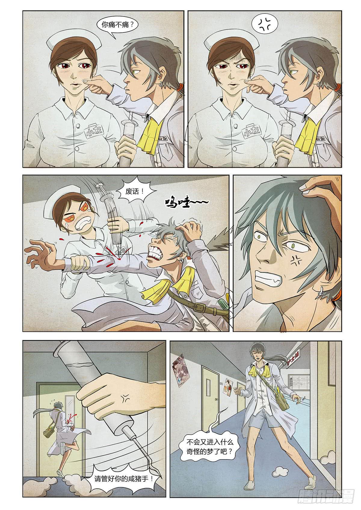 解开密室靠蛮力是不行滴-第10话