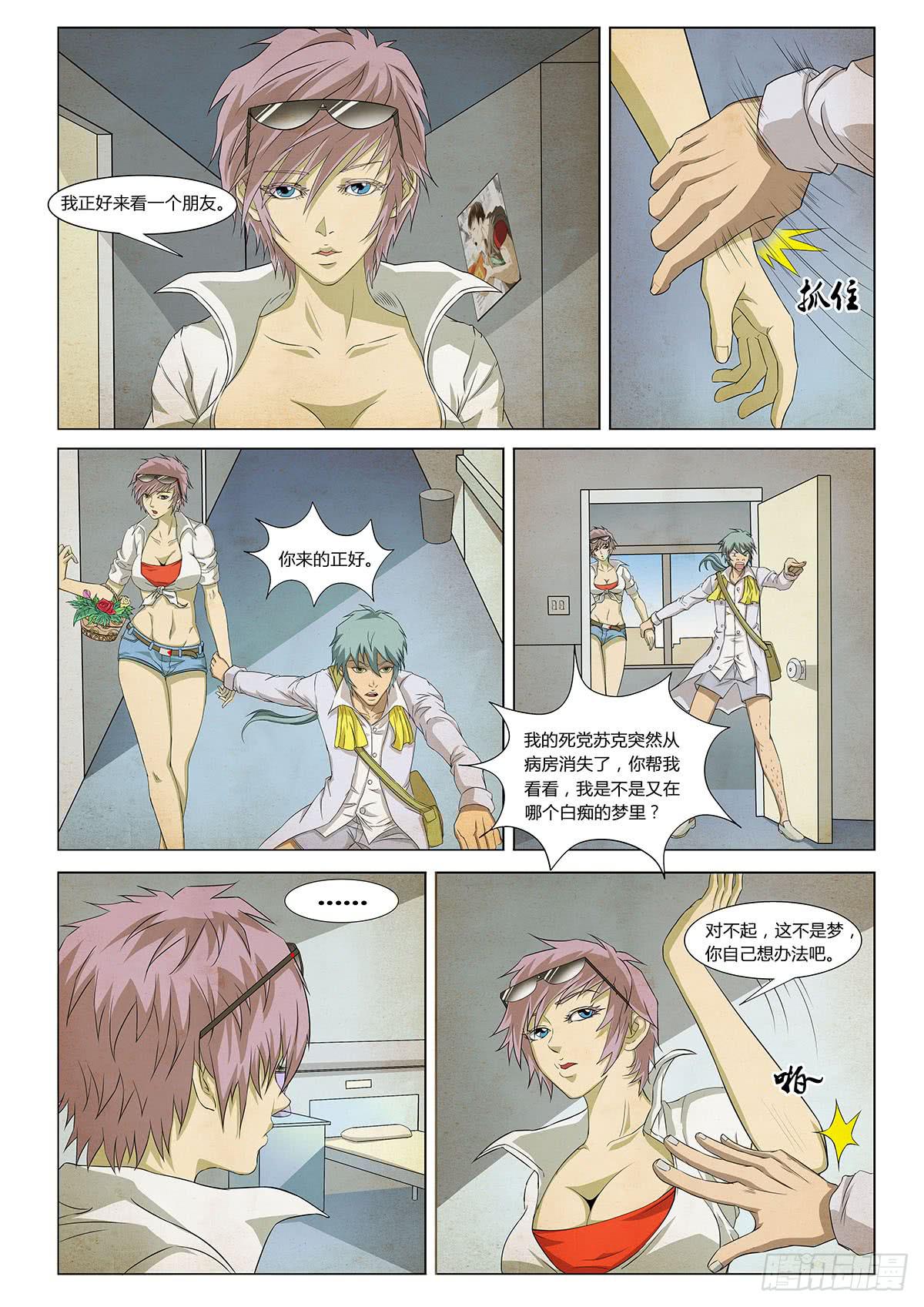 解开密室靠蛮力是不行滴-第10话