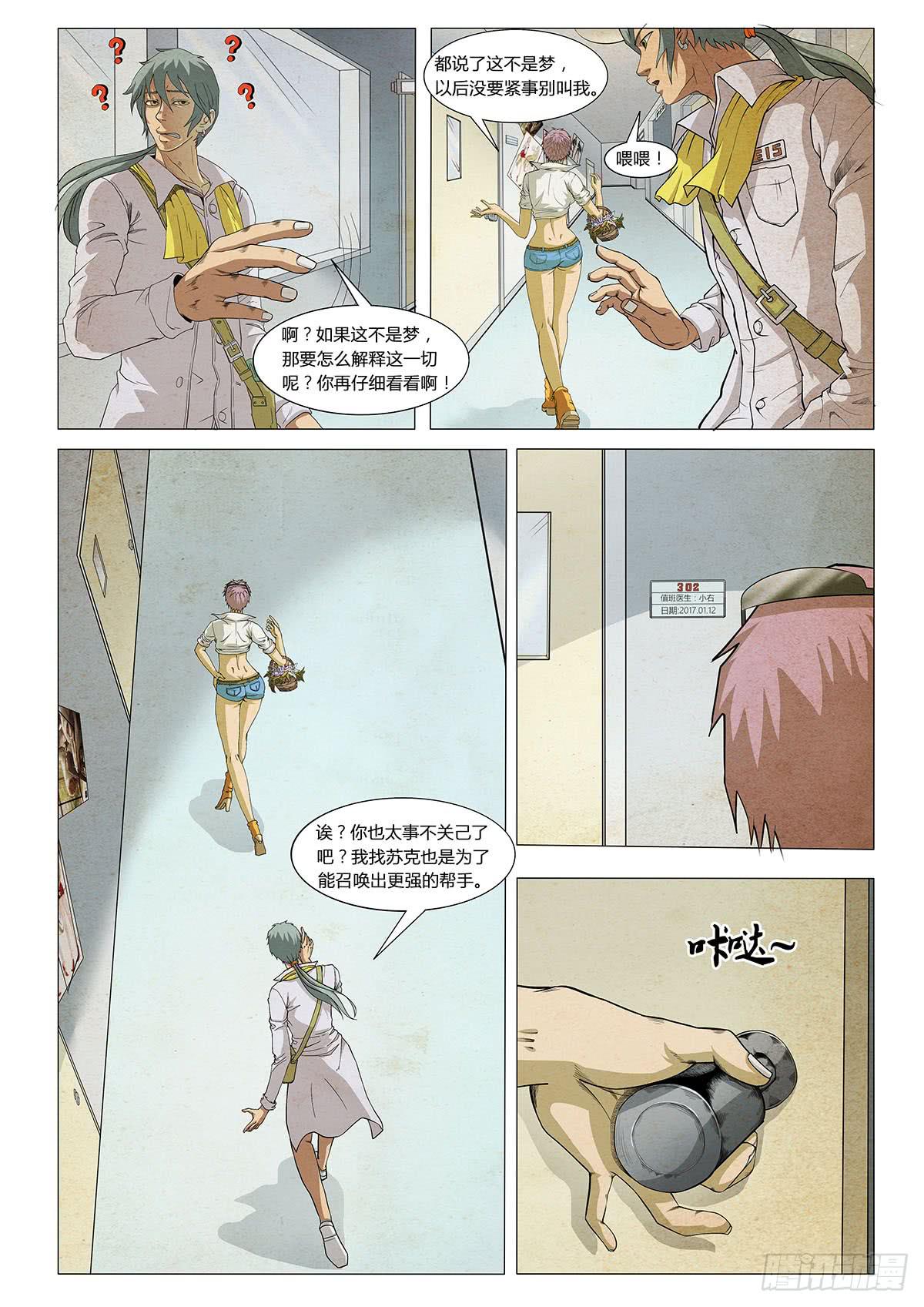 解开密室靠蛮力是不行滴-第10话