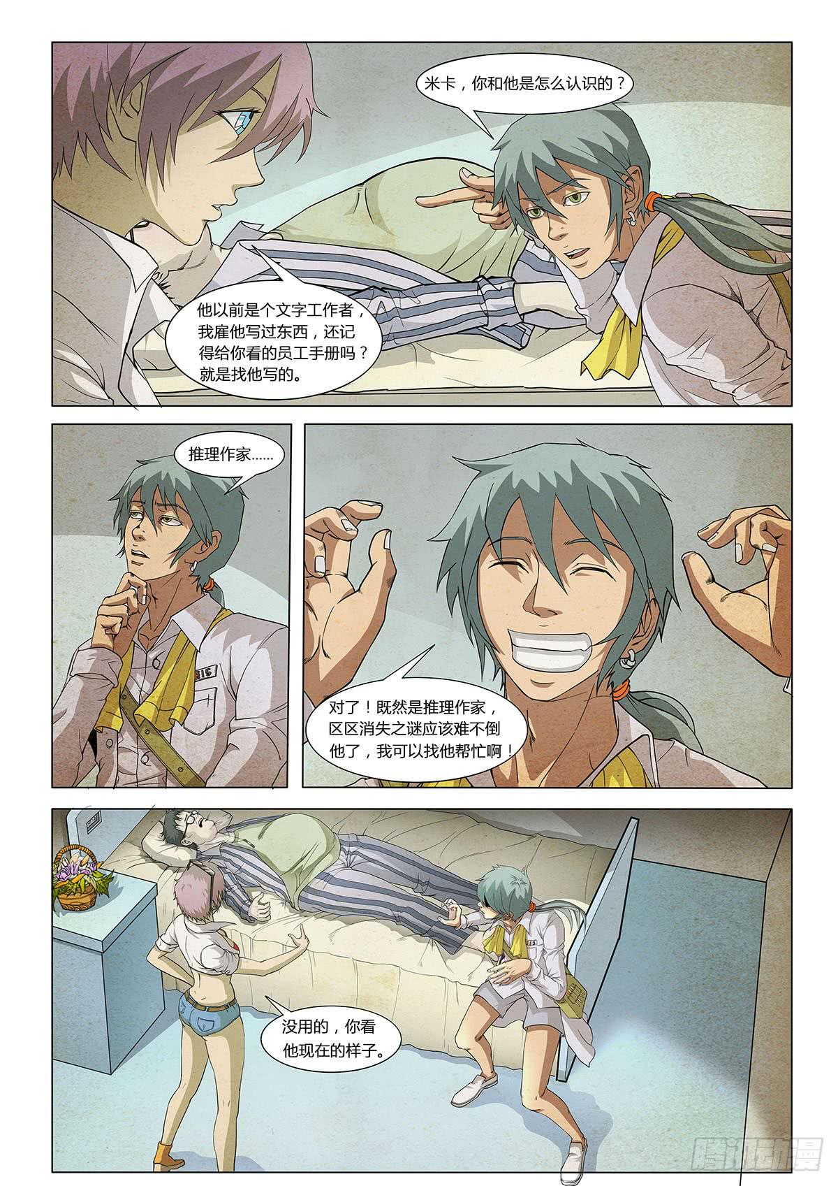 解开密室靠蛮力是不行滴-第10话