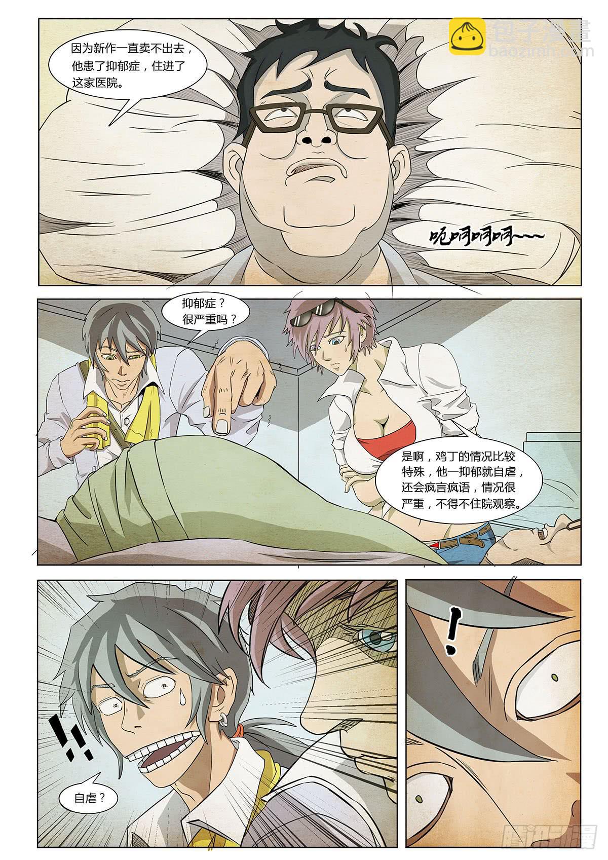 解开密室靠蛮力是不行滴-第10话