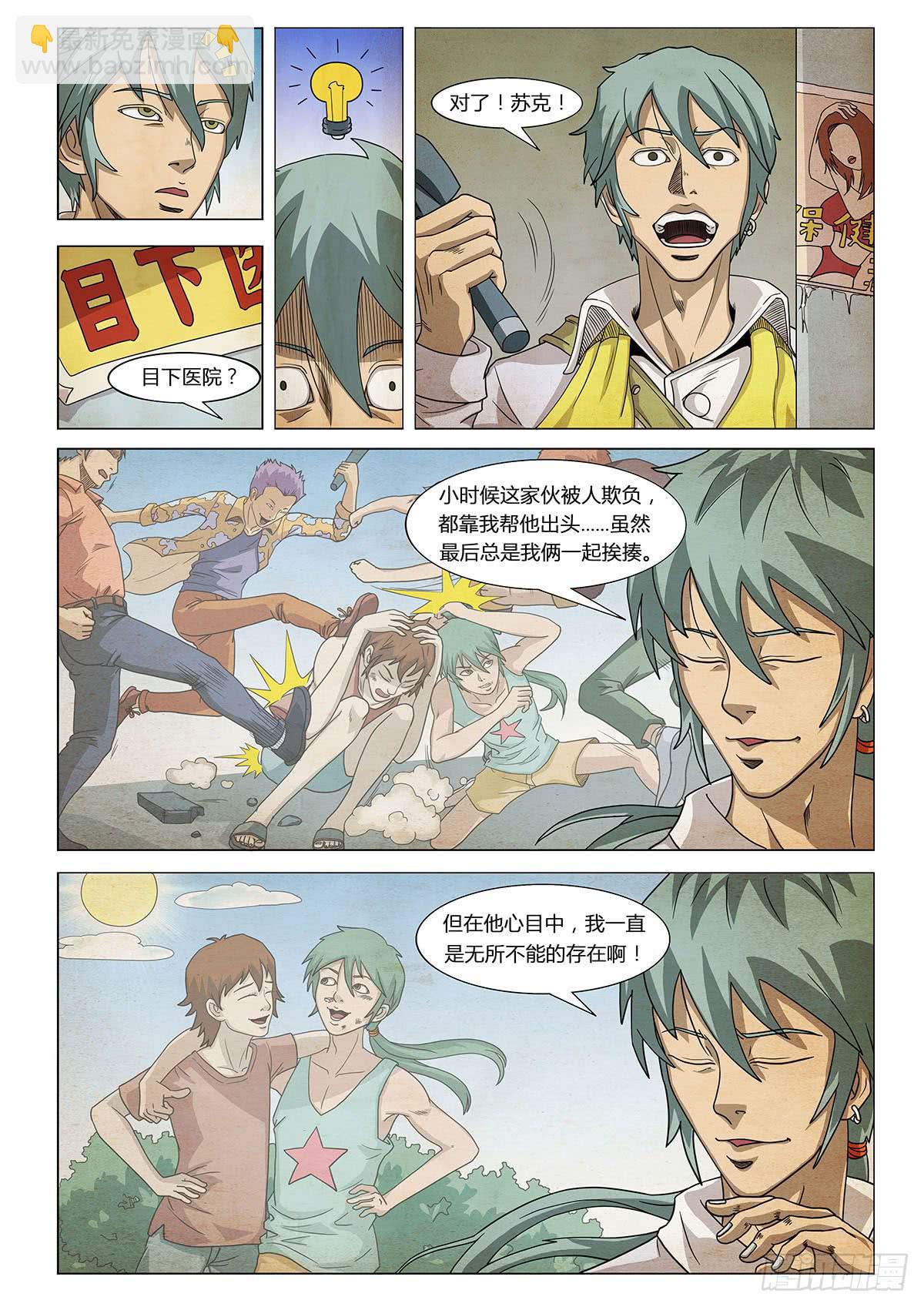 解开密室靠蛮力是不行滴-第10话