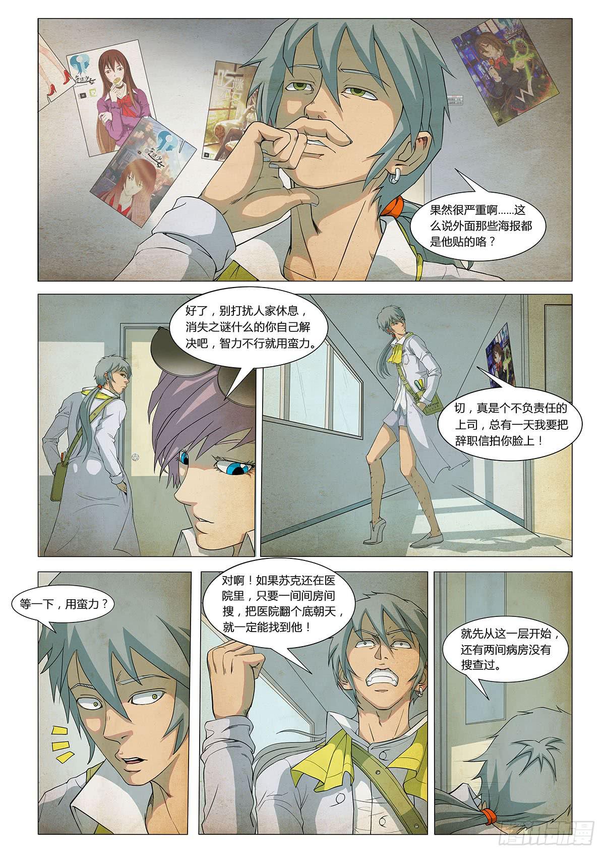 解开密室靠蛮力是不行滴-第10话