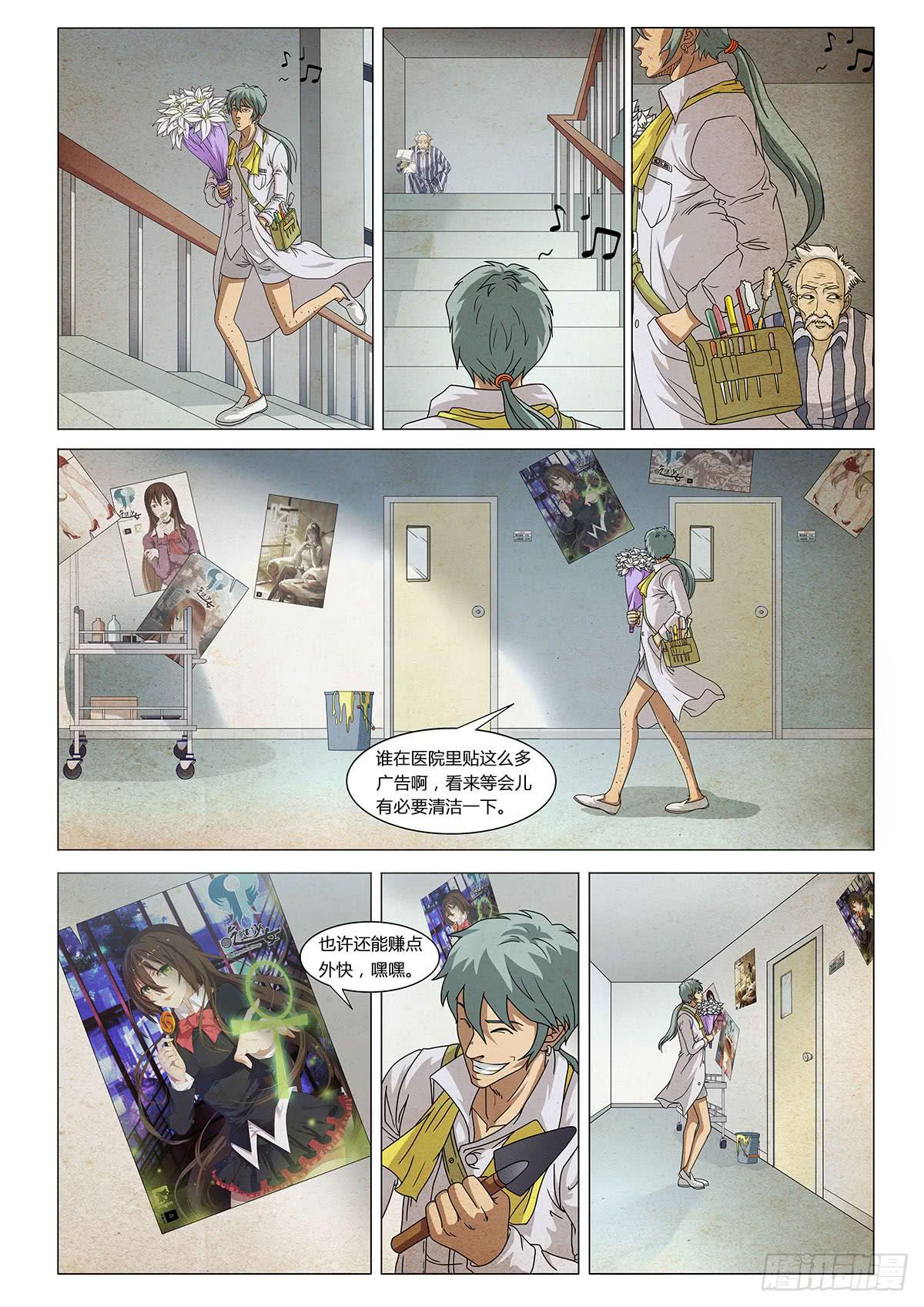 解开密室靠蛮力是不行滴-第10话