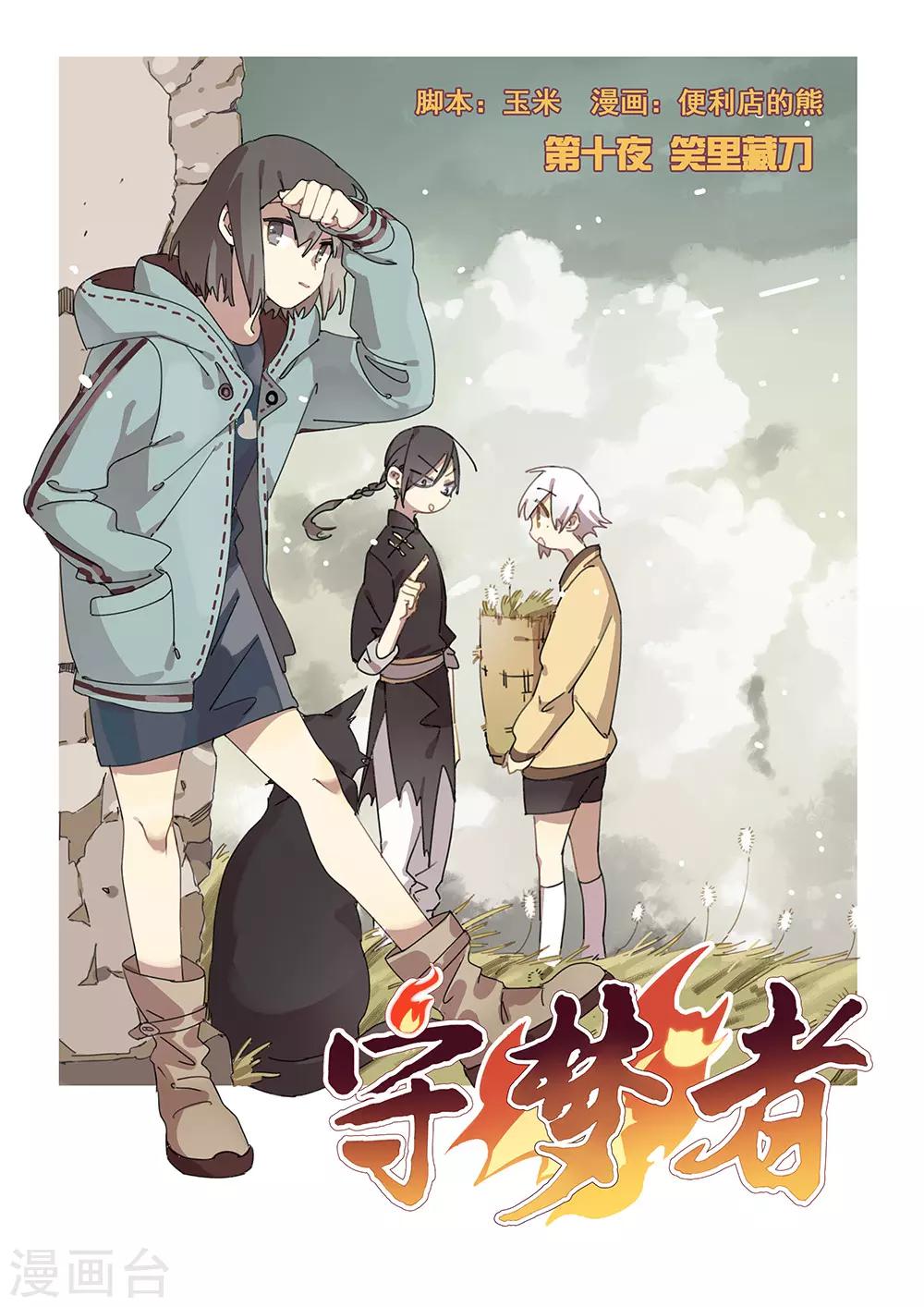 第26话 阴影-第26话