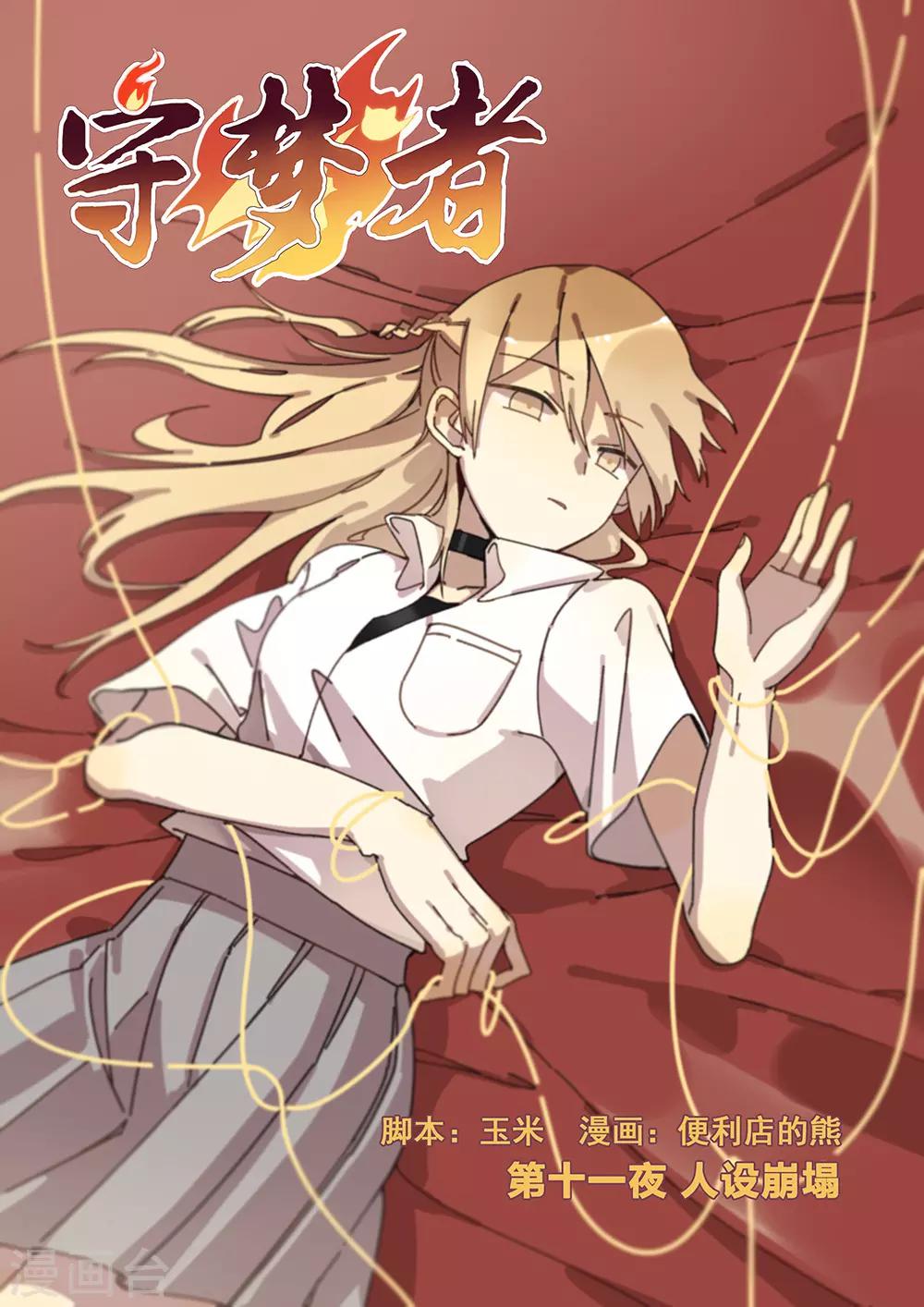 第28话 新的噩梦-第28话