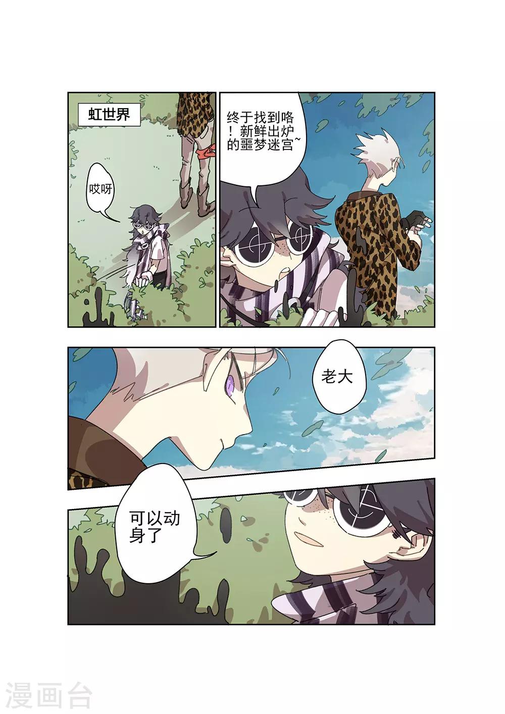 第28话 新的噩梦-第28话