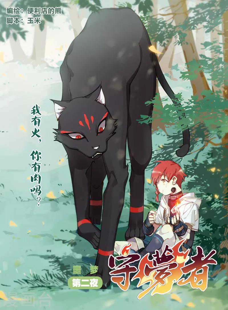 第6话 并肩战斗-第6话