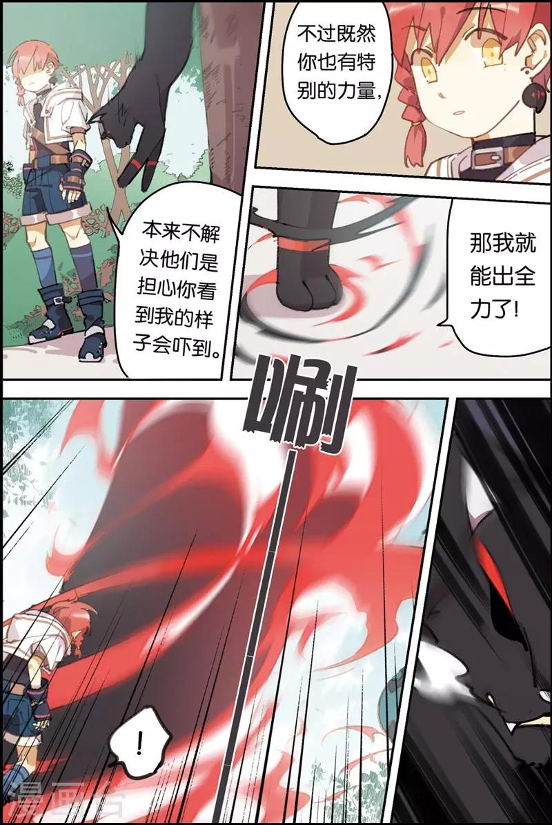 第6话 并肩战斗-第6话