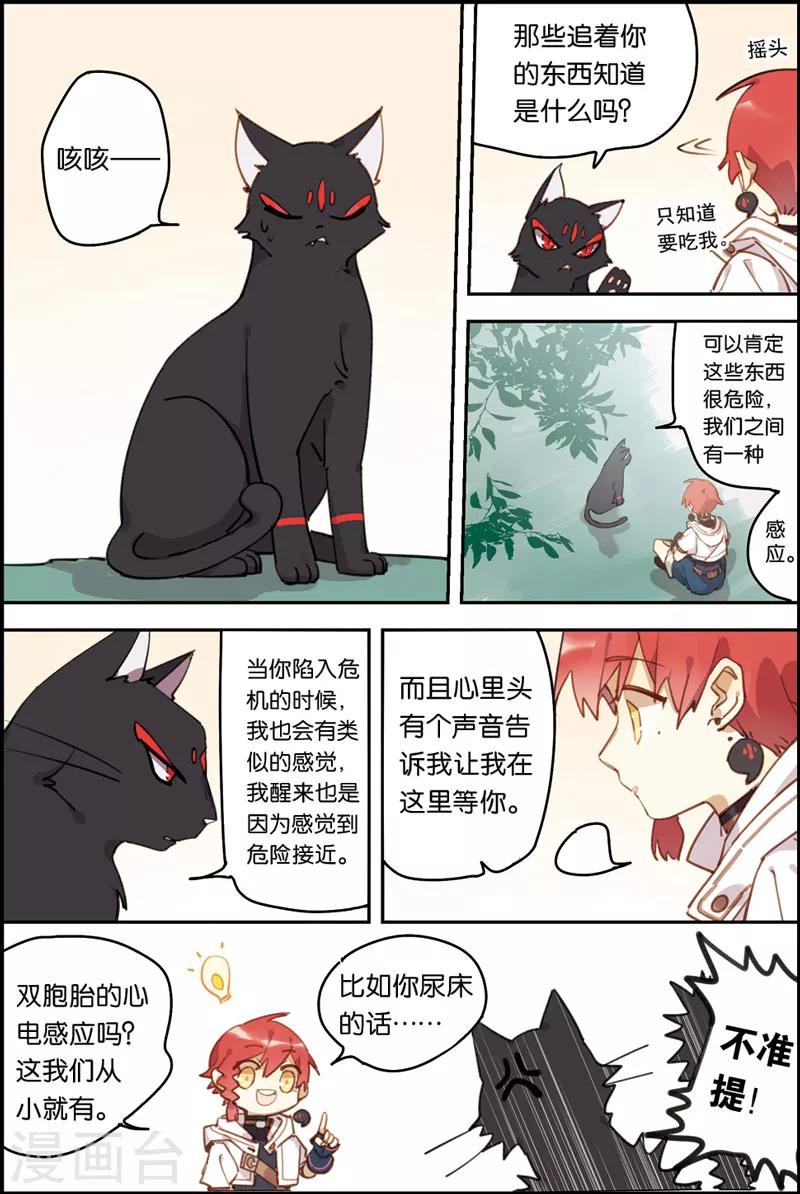 第6话 并肩战斗-第6话