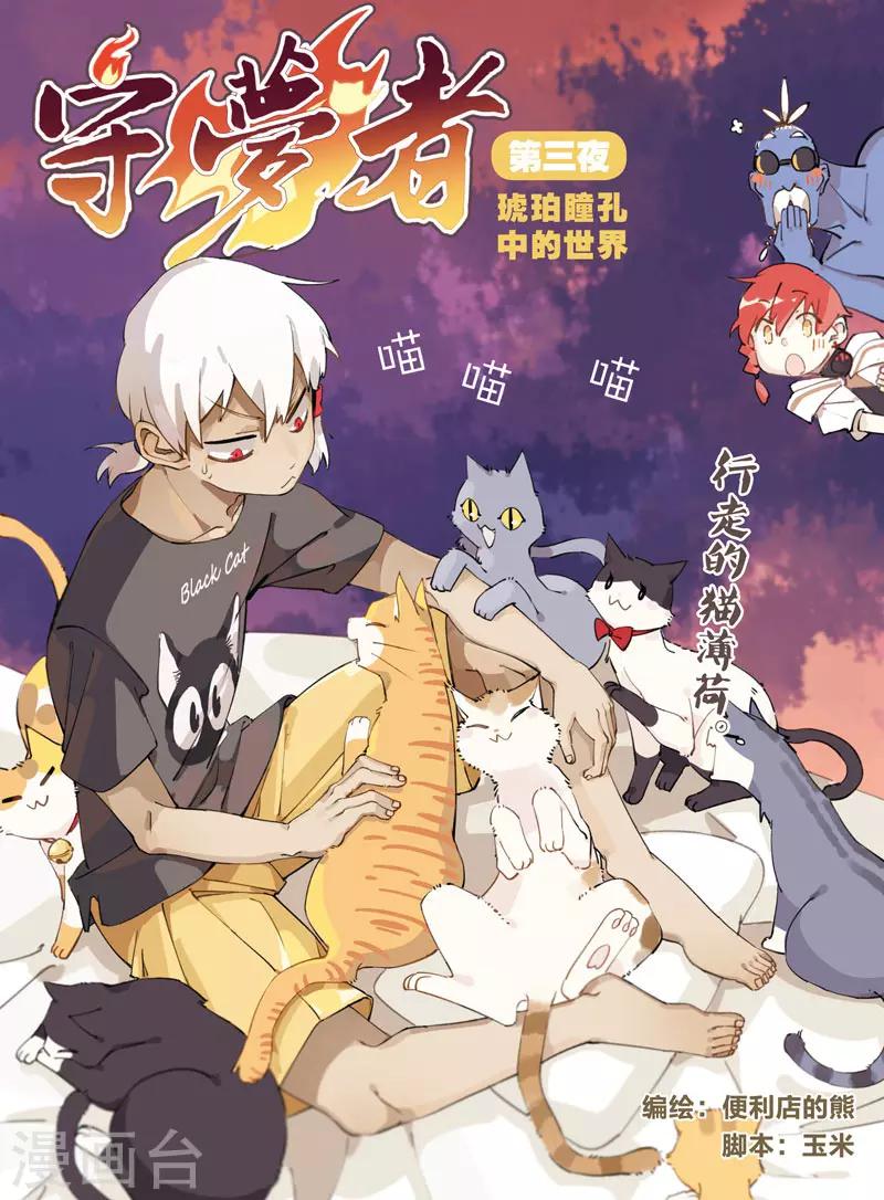 第8话 梦境世界-第8话