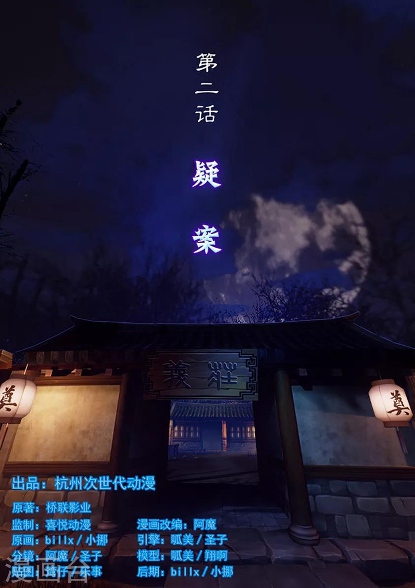 第2话 疑案-第2话