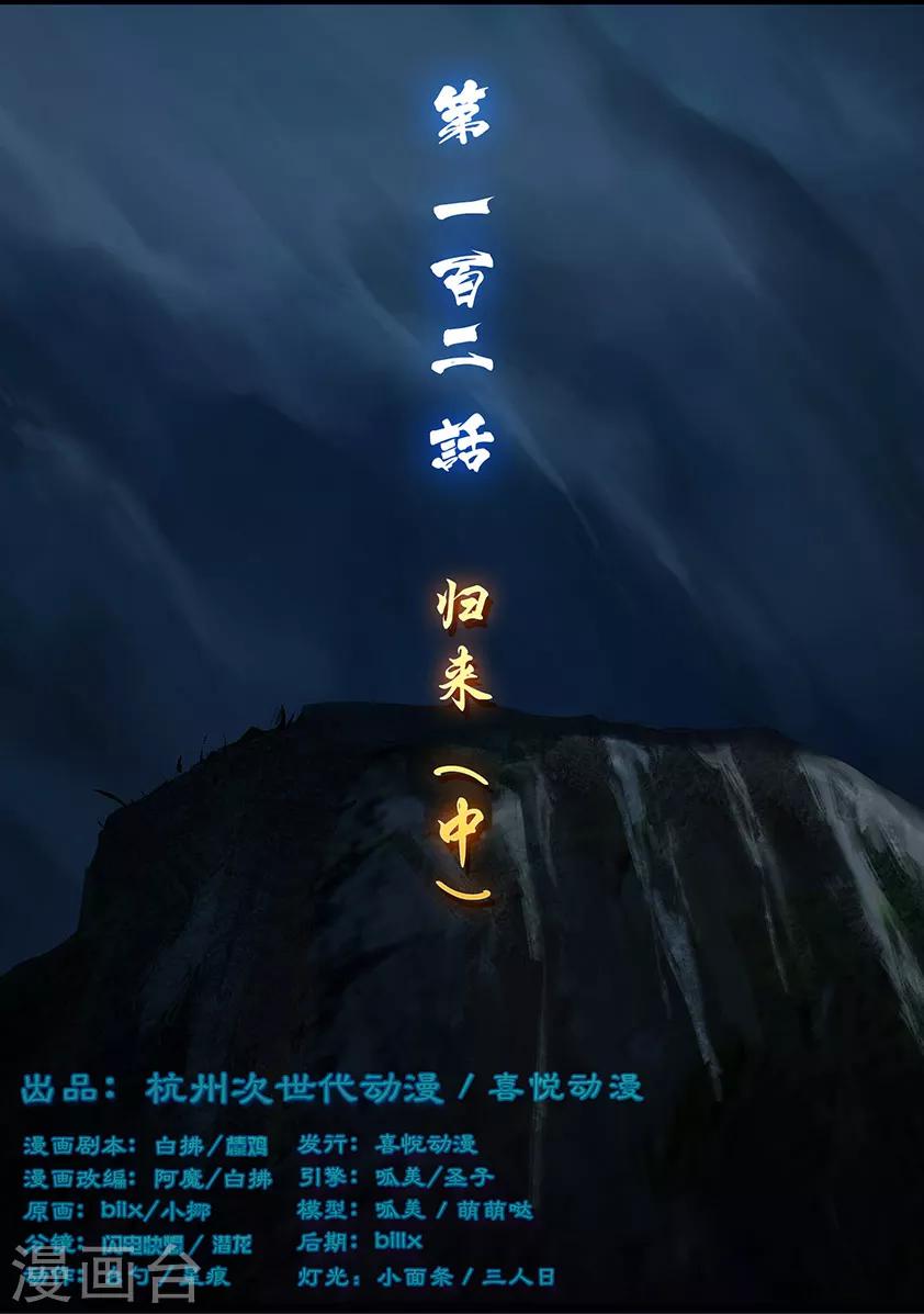 第102话 归来（中）-第102话