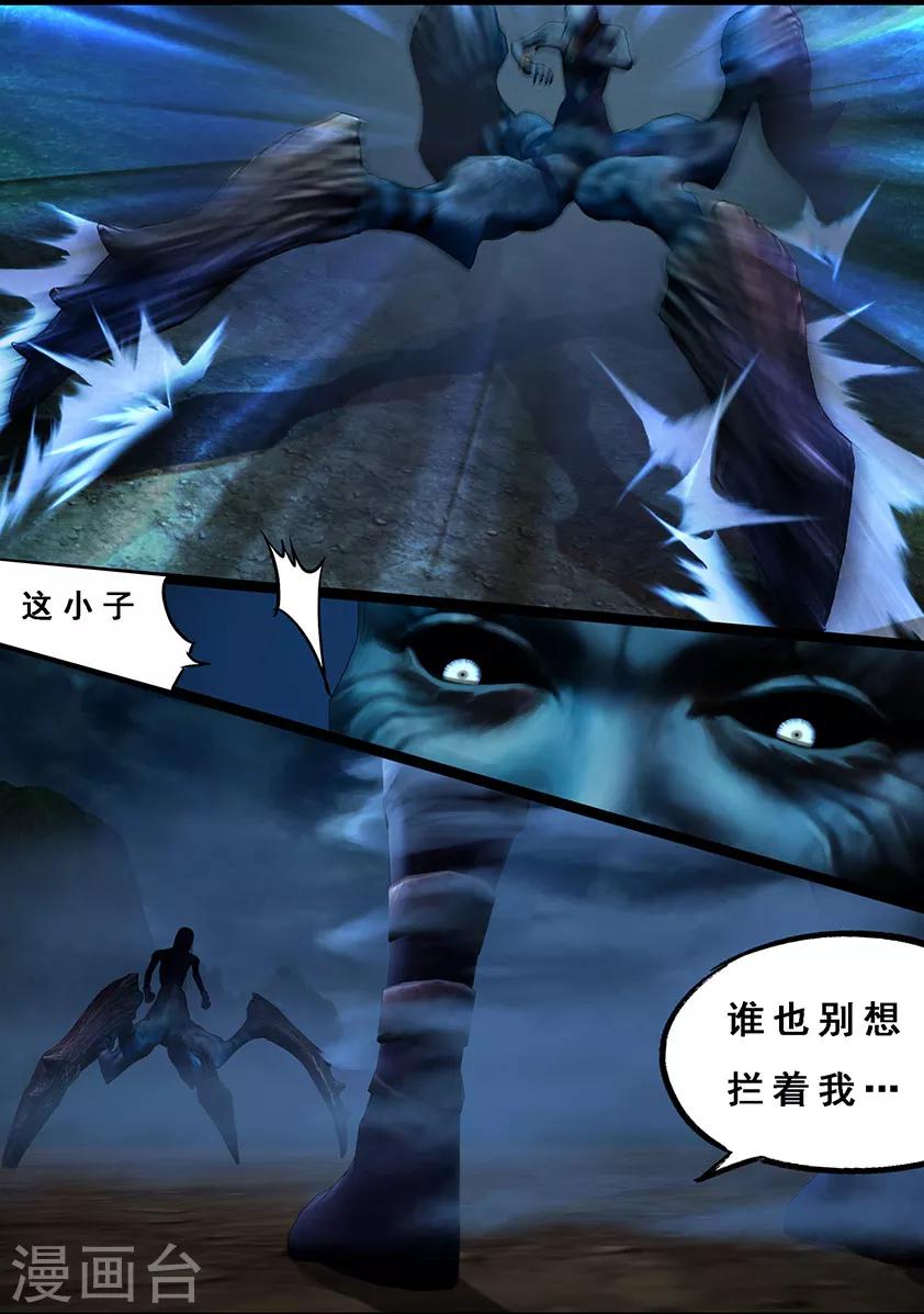 守墓筆記之少年機關師 - 第106話 反擊（下） - 5