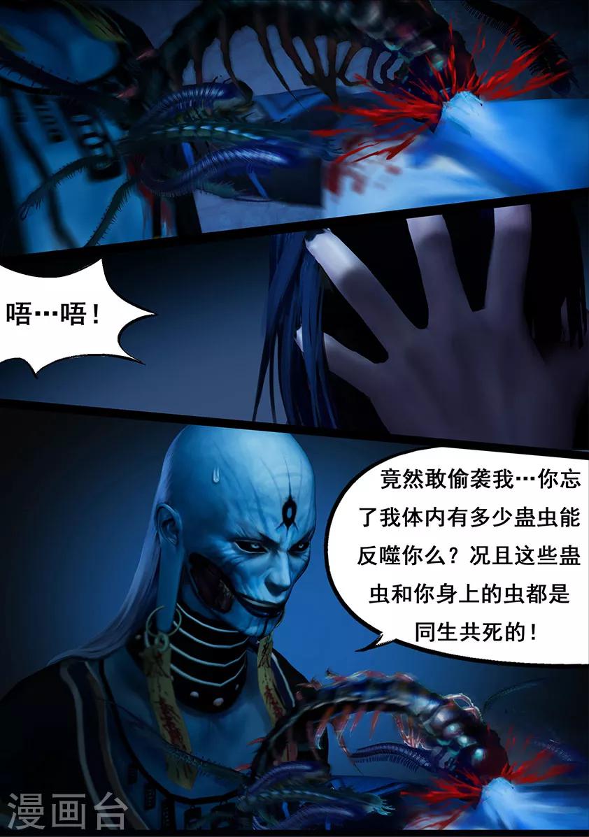 第114话 蛊王（上）-第114话