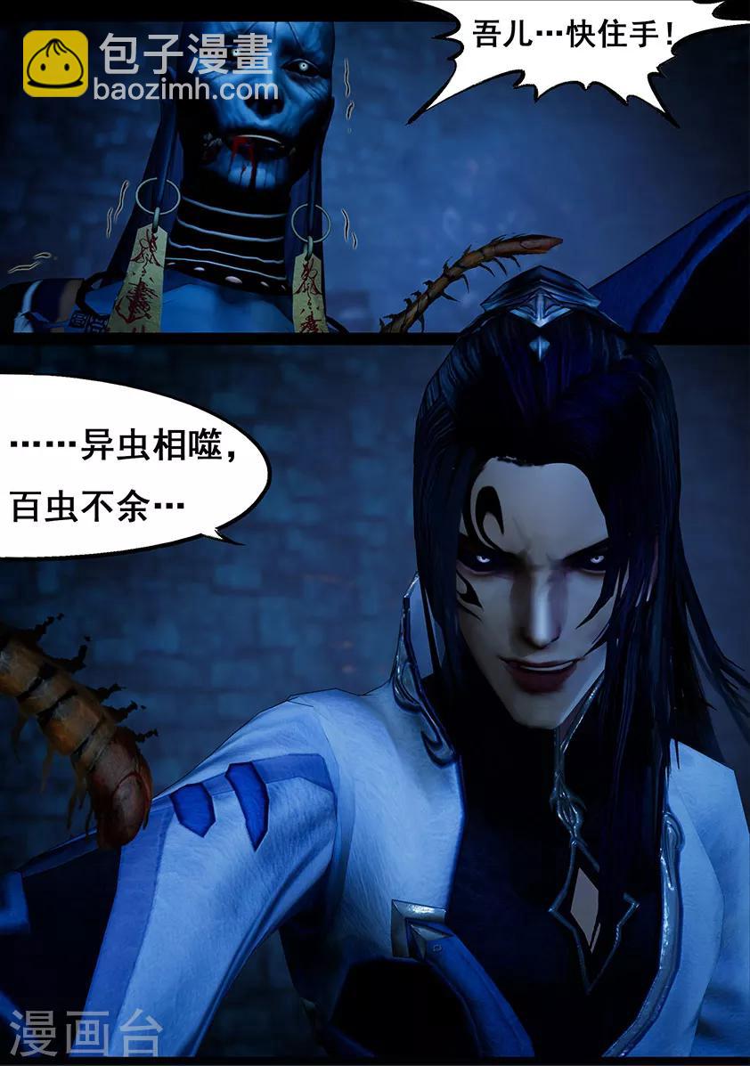 第114话 蛊王（上）-第114话