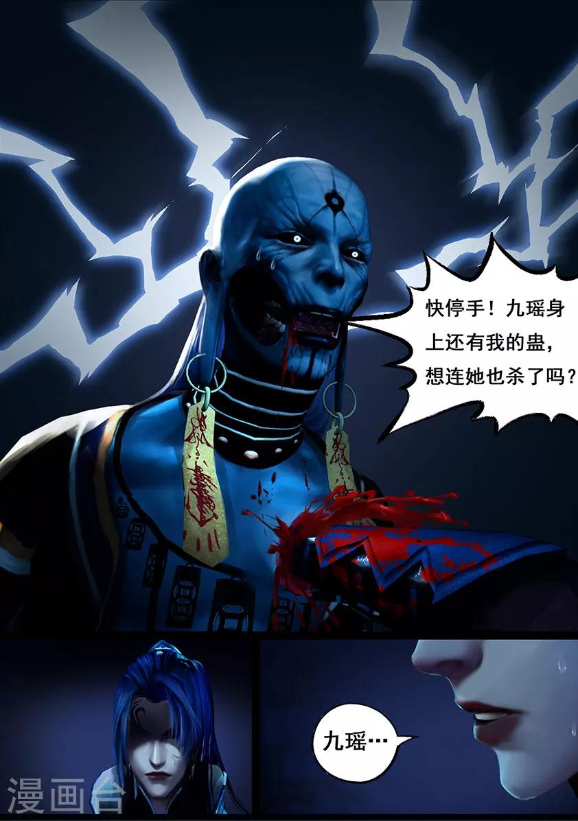 第114话 蛊王（上）-第114话