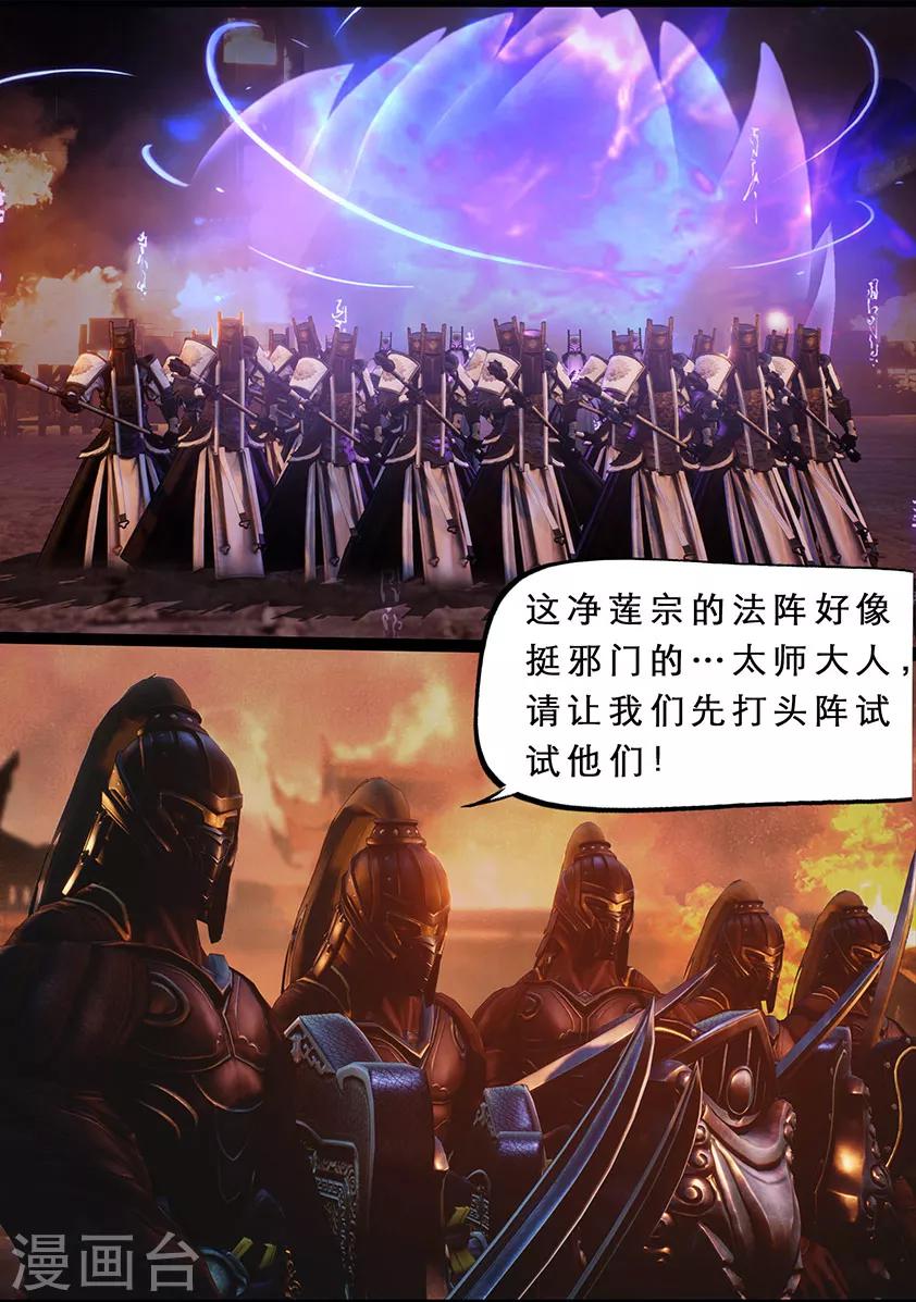 第116话 净莲宗-第116话